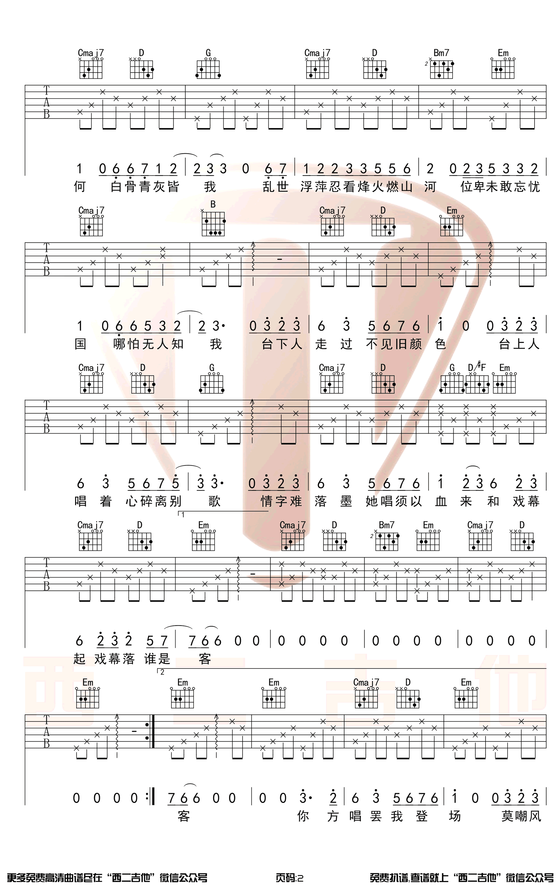 赤伶吉他谱-HITA-G调原版-赤伶六线谱-古风歌曲插图1
