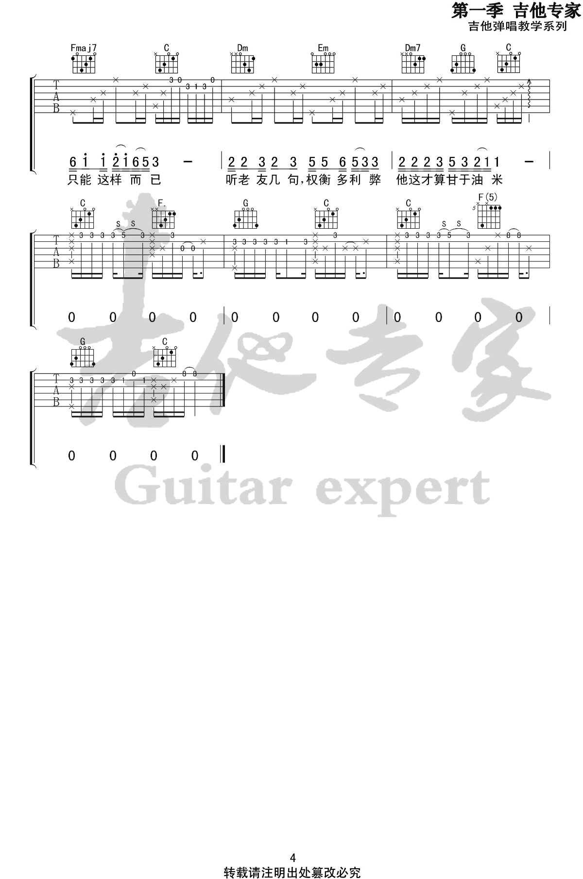 北区楼四吉他谱-刘昊霖-C调-弹唱六线谱插图3