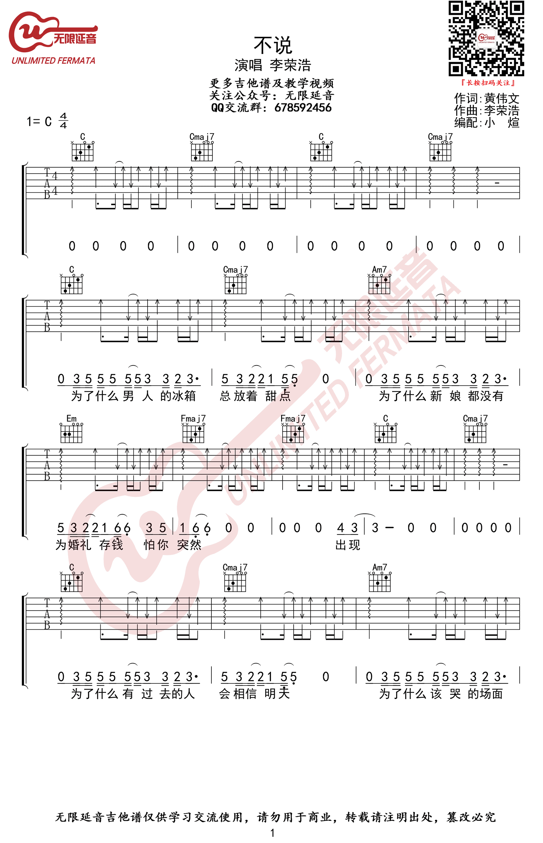李荣浩《不说》吉他谱-C调弹唱谱-从你的全世界路过主题曲插图