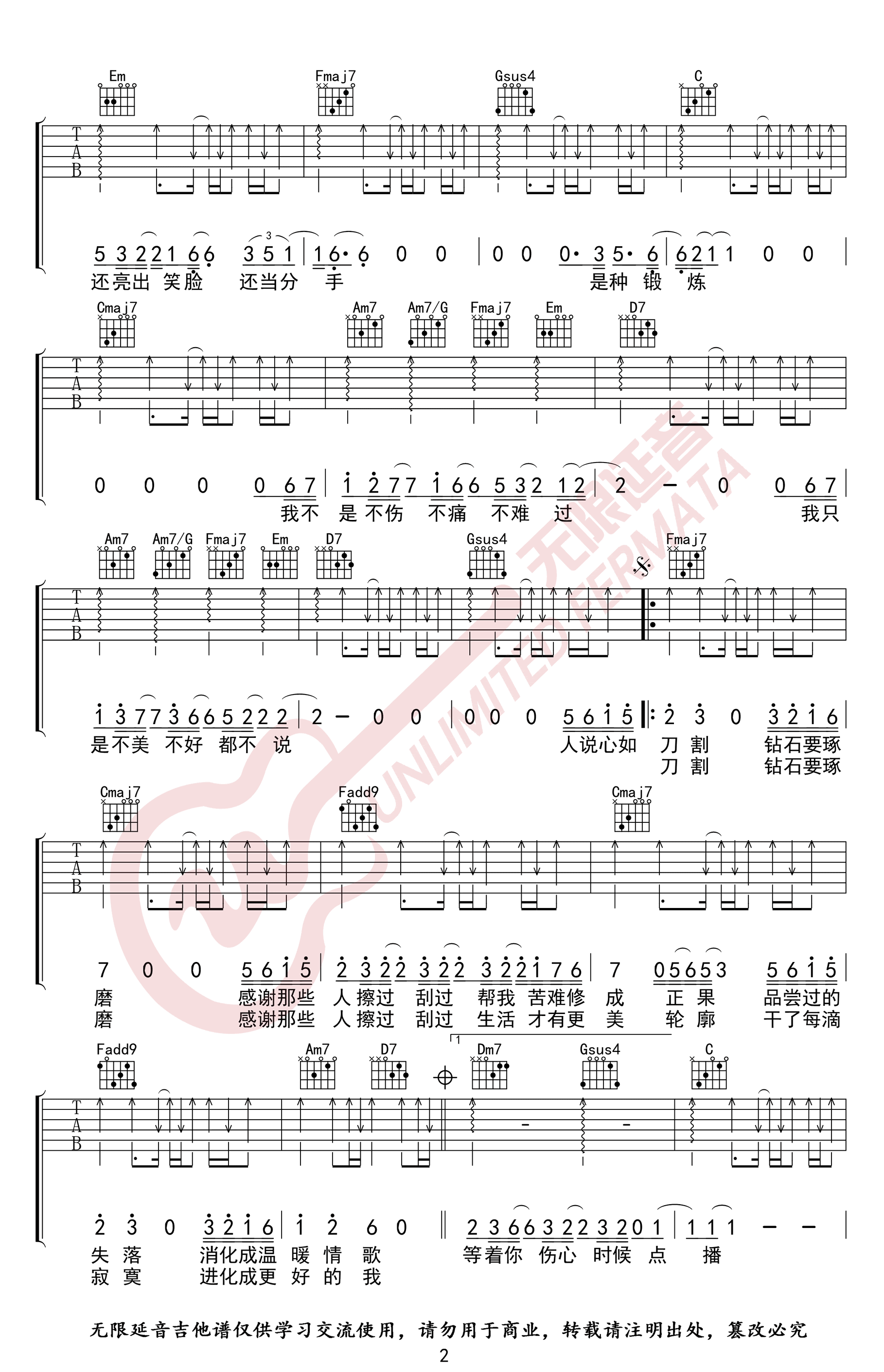 李荣浩《不说》吉他谱-C调弹唱谱-从你的全世界路过主题曲插图1
