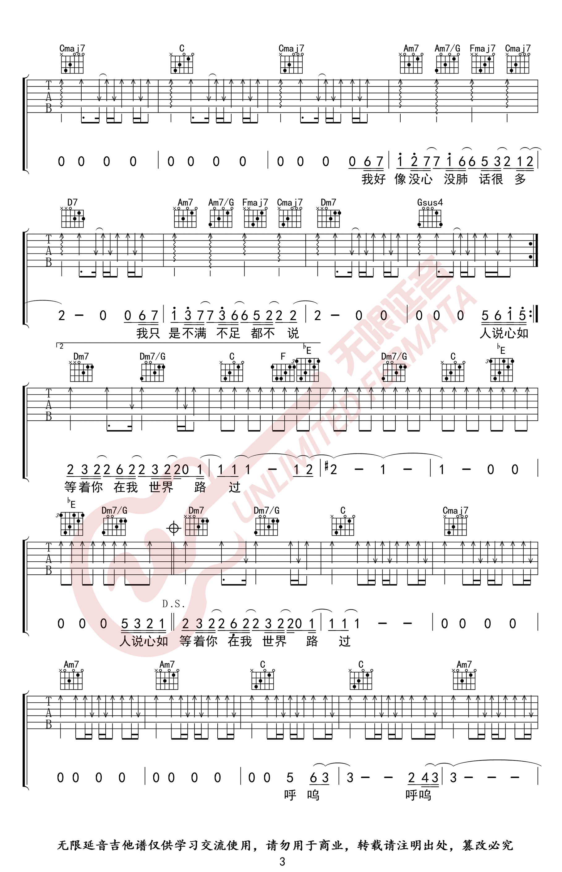 李荣浩《不说》吉他谱-C调弹唱谱-从你的全世界路过主题曲插图2