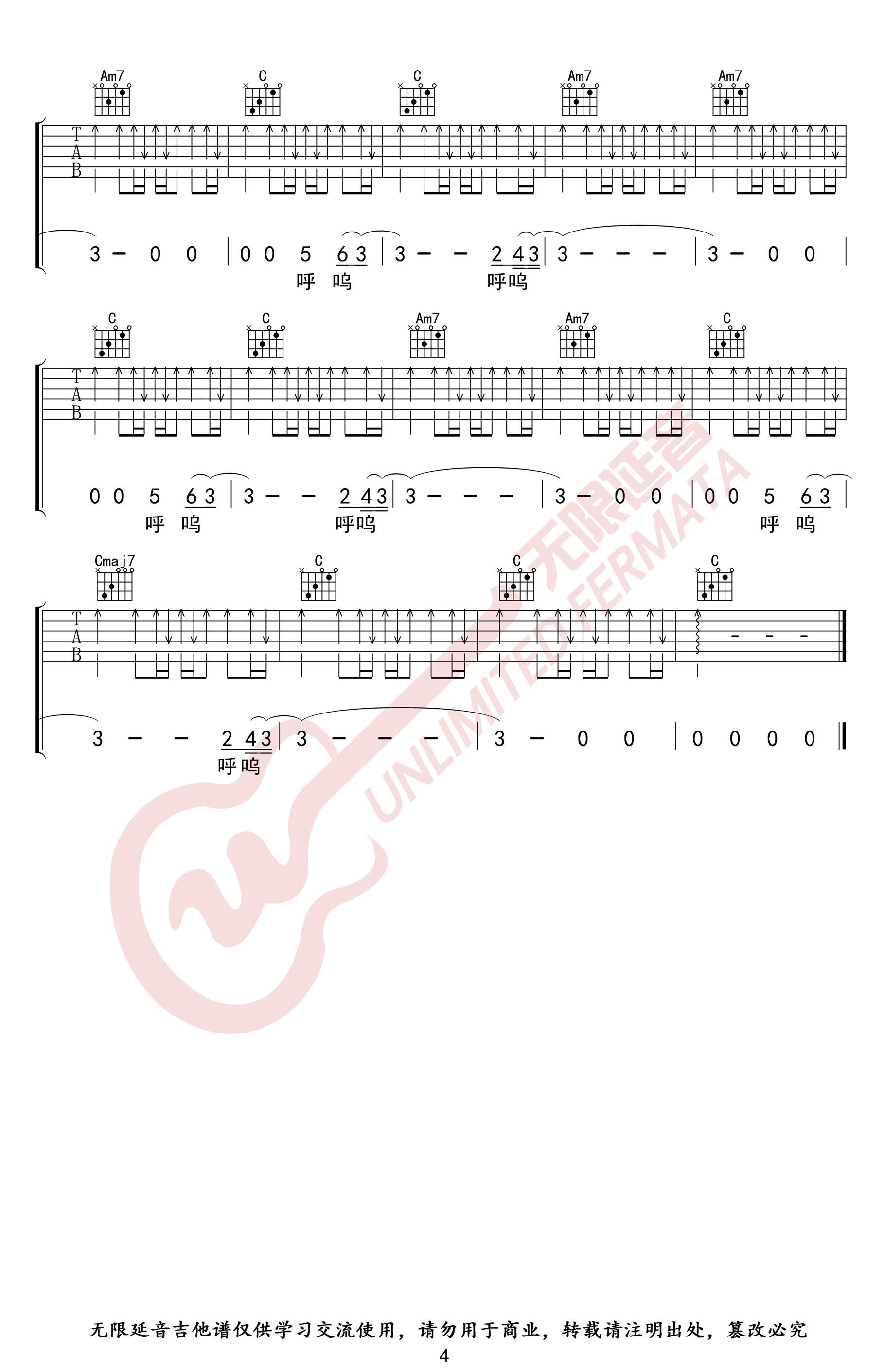 李荣浩《不说》吉他谱-C调弹唱谱-从你的全世界路过主题曲插图3
