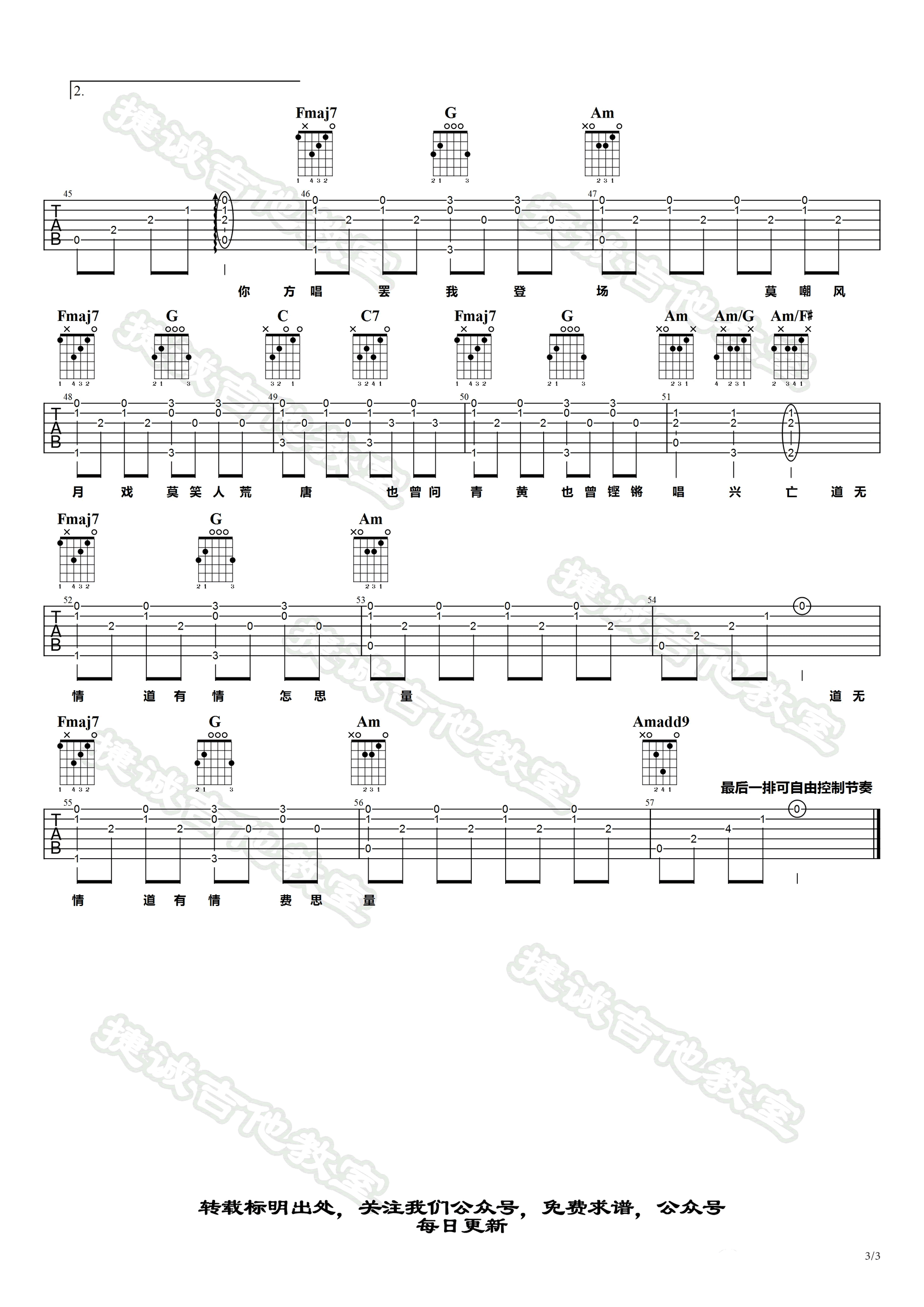 赤伶吉他谱-HITA-C调-弹唱谱-古风歌曲插图2