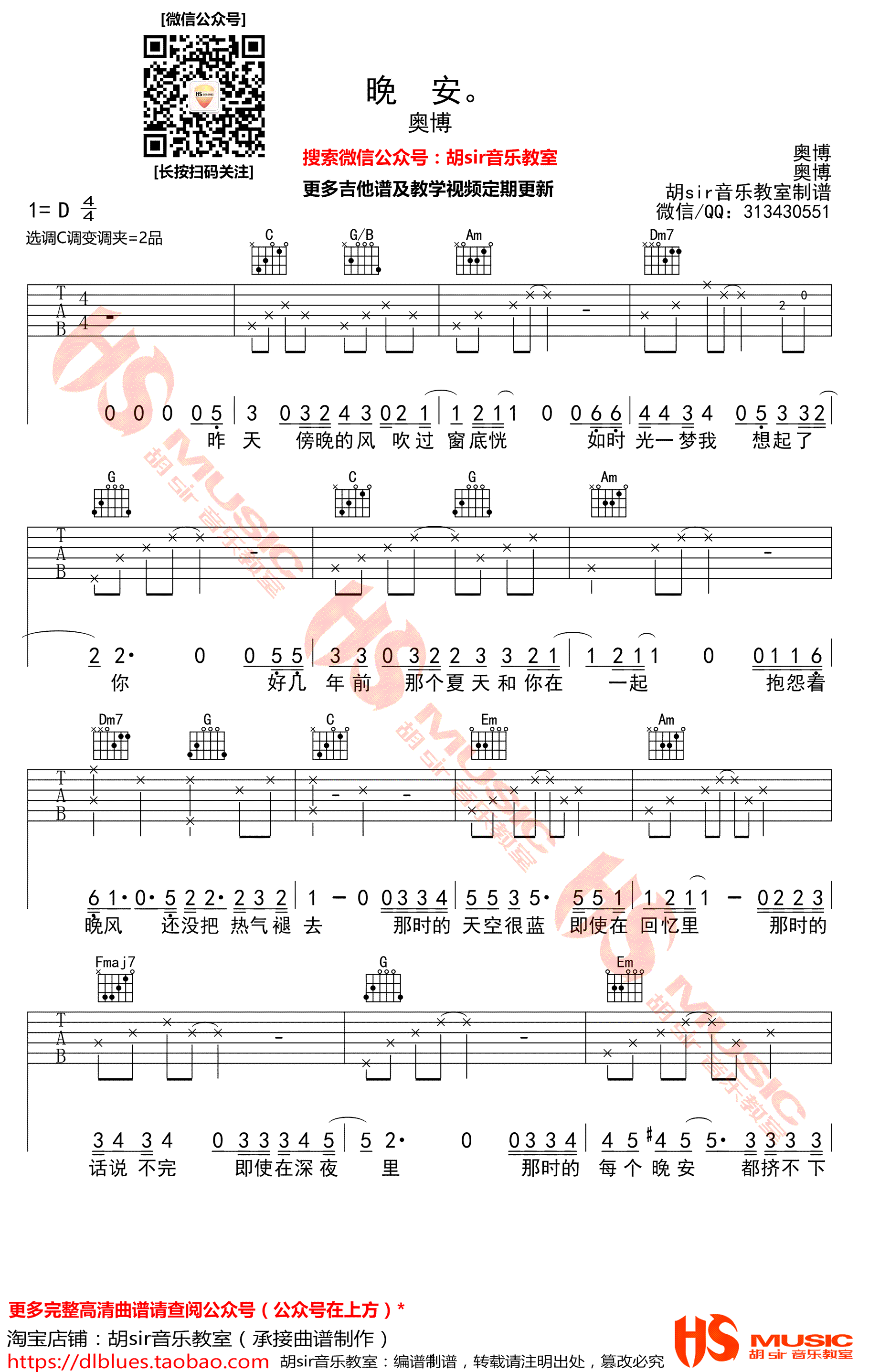 奥博《晚安》吉他谱-C调六线谱-高清版插图