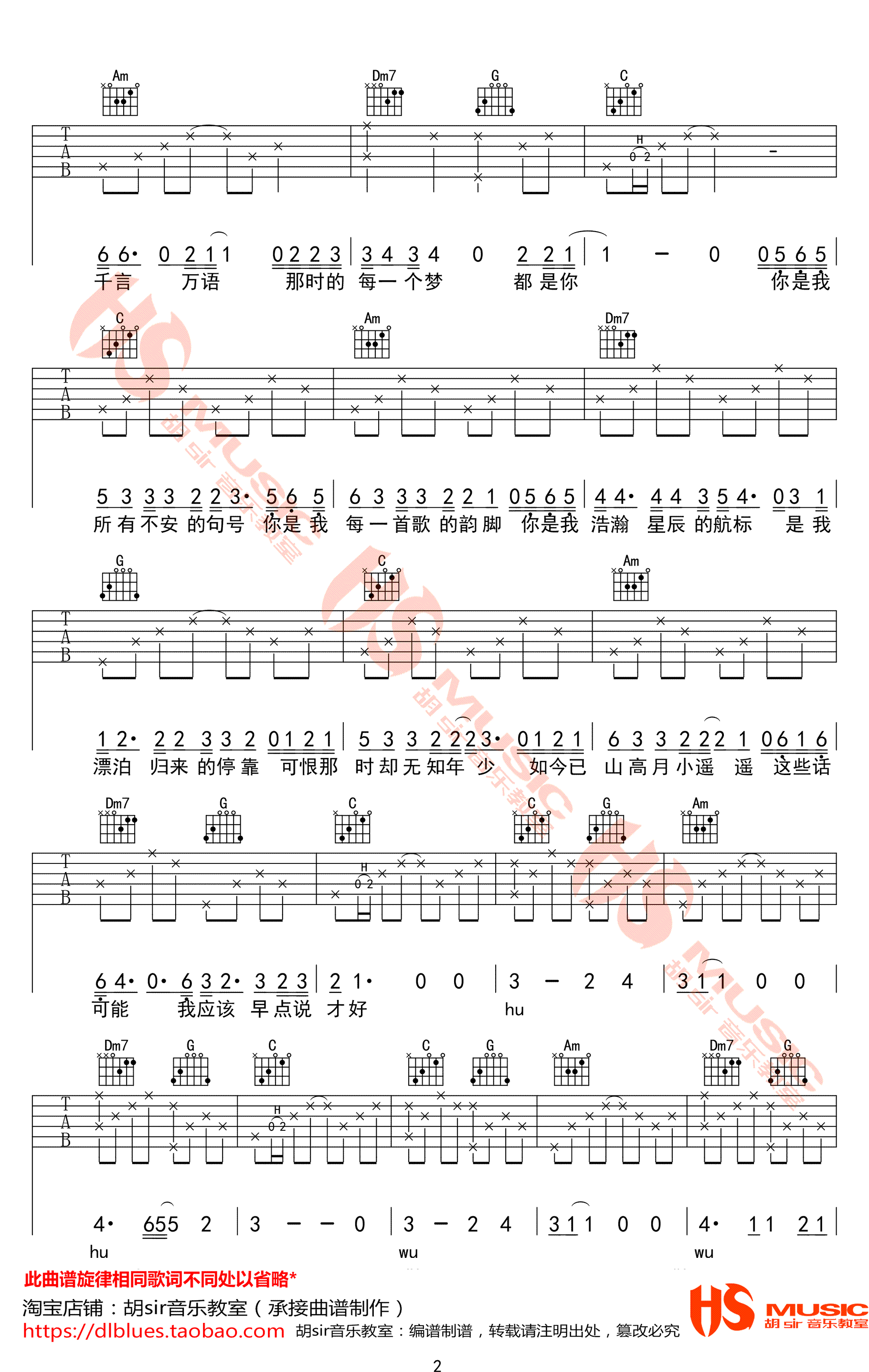 奥博《晚安》吉他谱-C调六线谱-高清版插图2