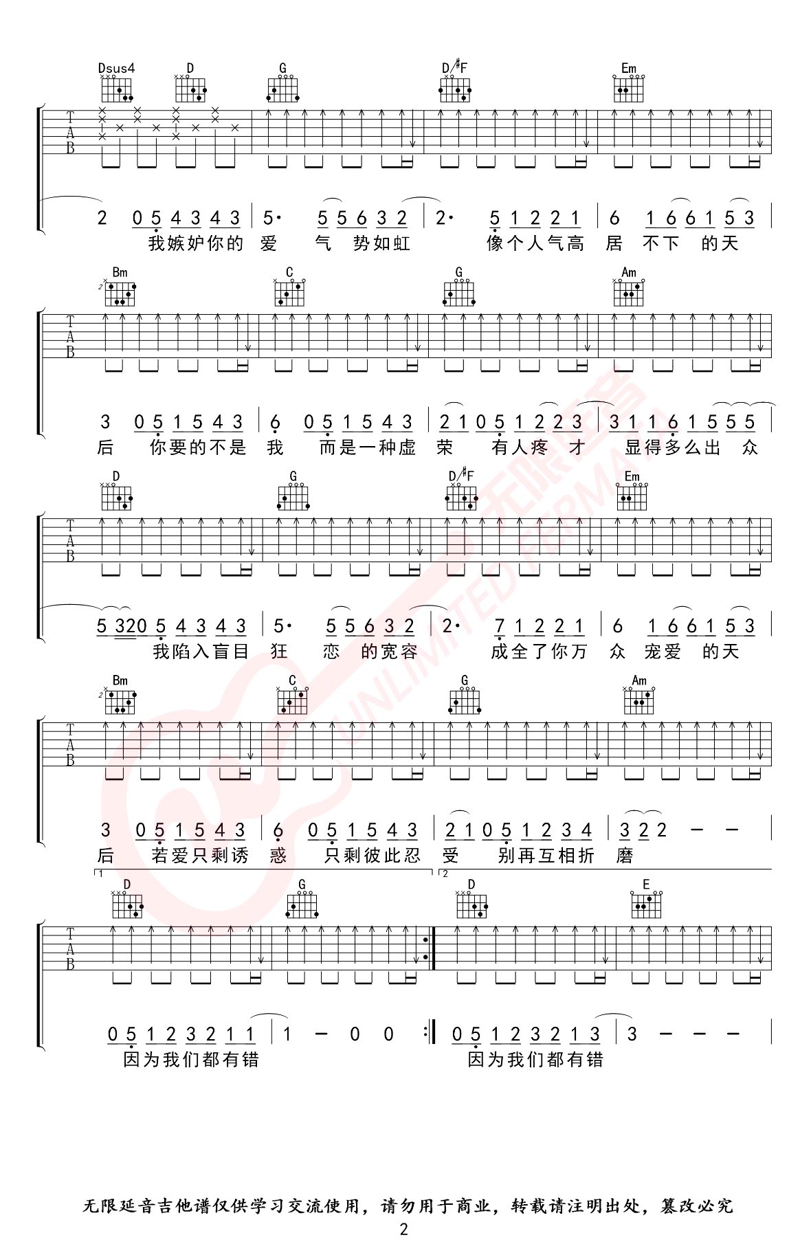 陈势安《天后》吉他谱-G调-弹唱六线谱插图2