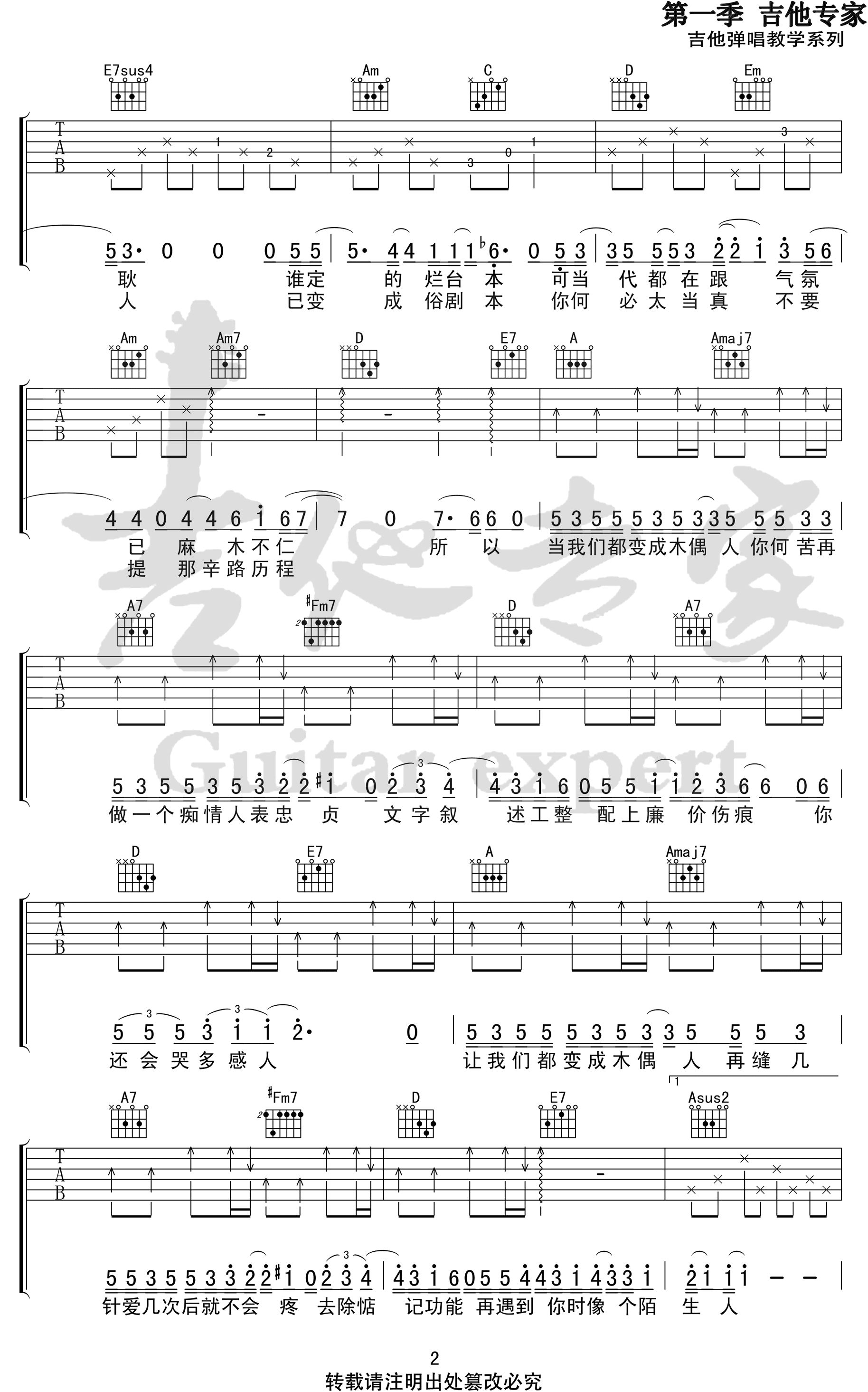 木偶人吉他谱-薛之谦-G调弹唱六线谱-高清完整版插图2