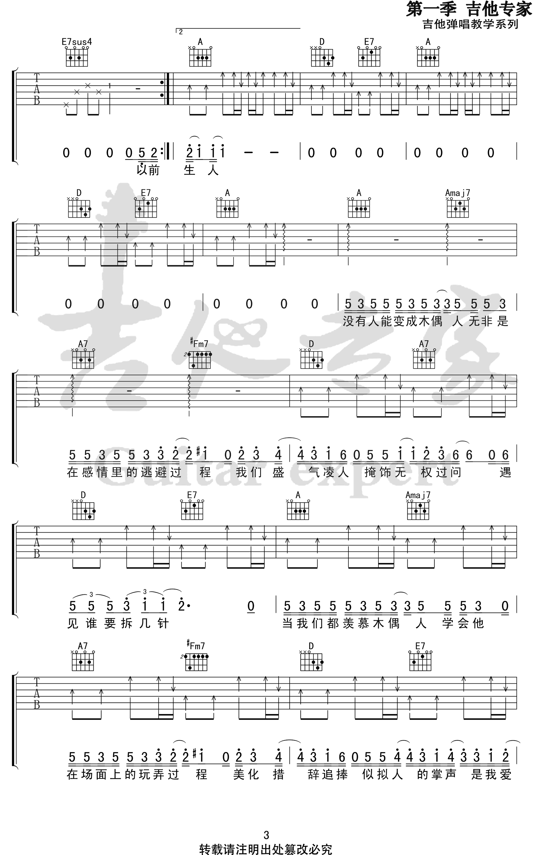 木偶人吉他谱-薛之谦-G调弹唱六线谱-高清完整版插图4