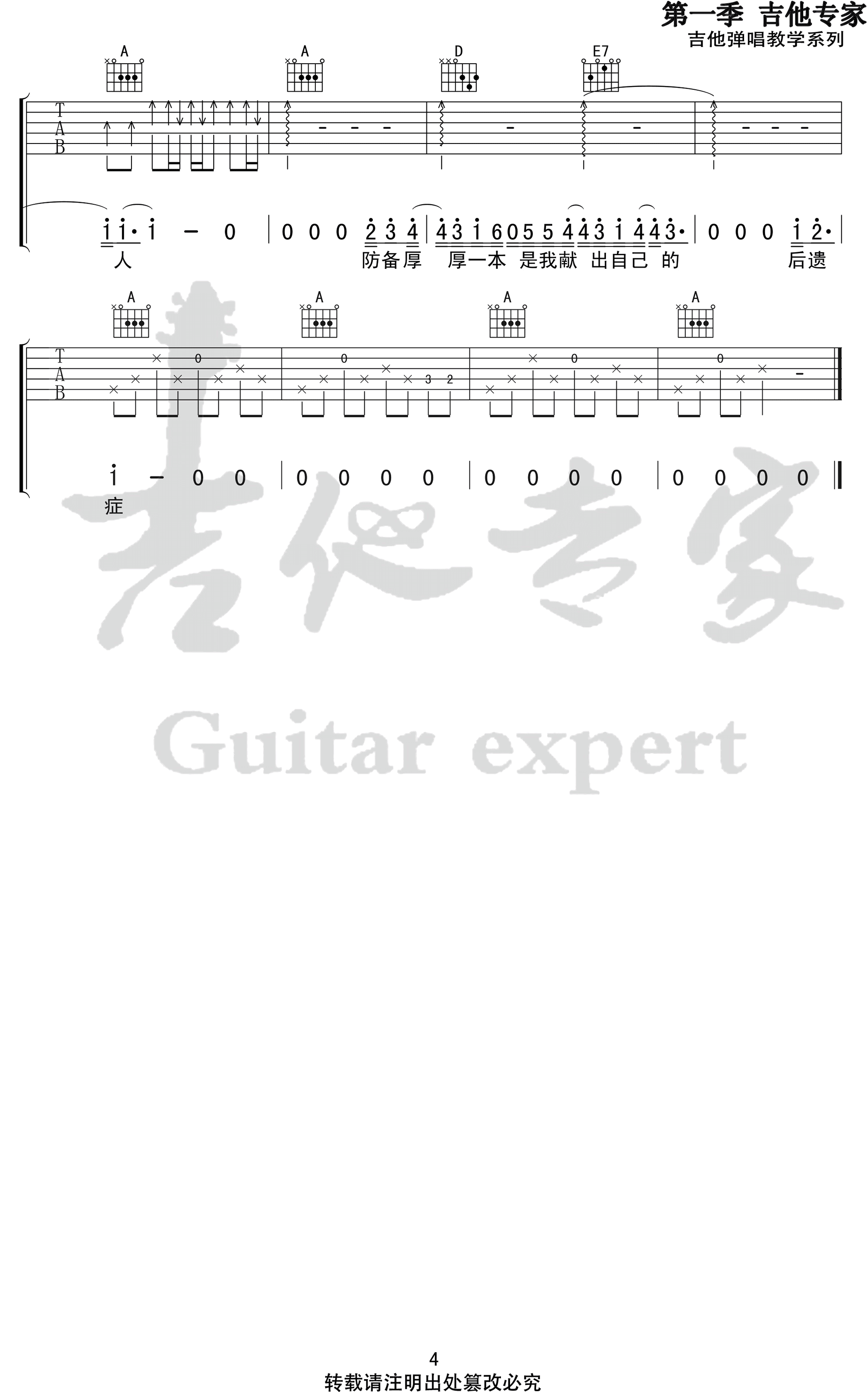 木偶人吉他谱-薛之谦-G调弹唱六线谱-高清完整版插图6