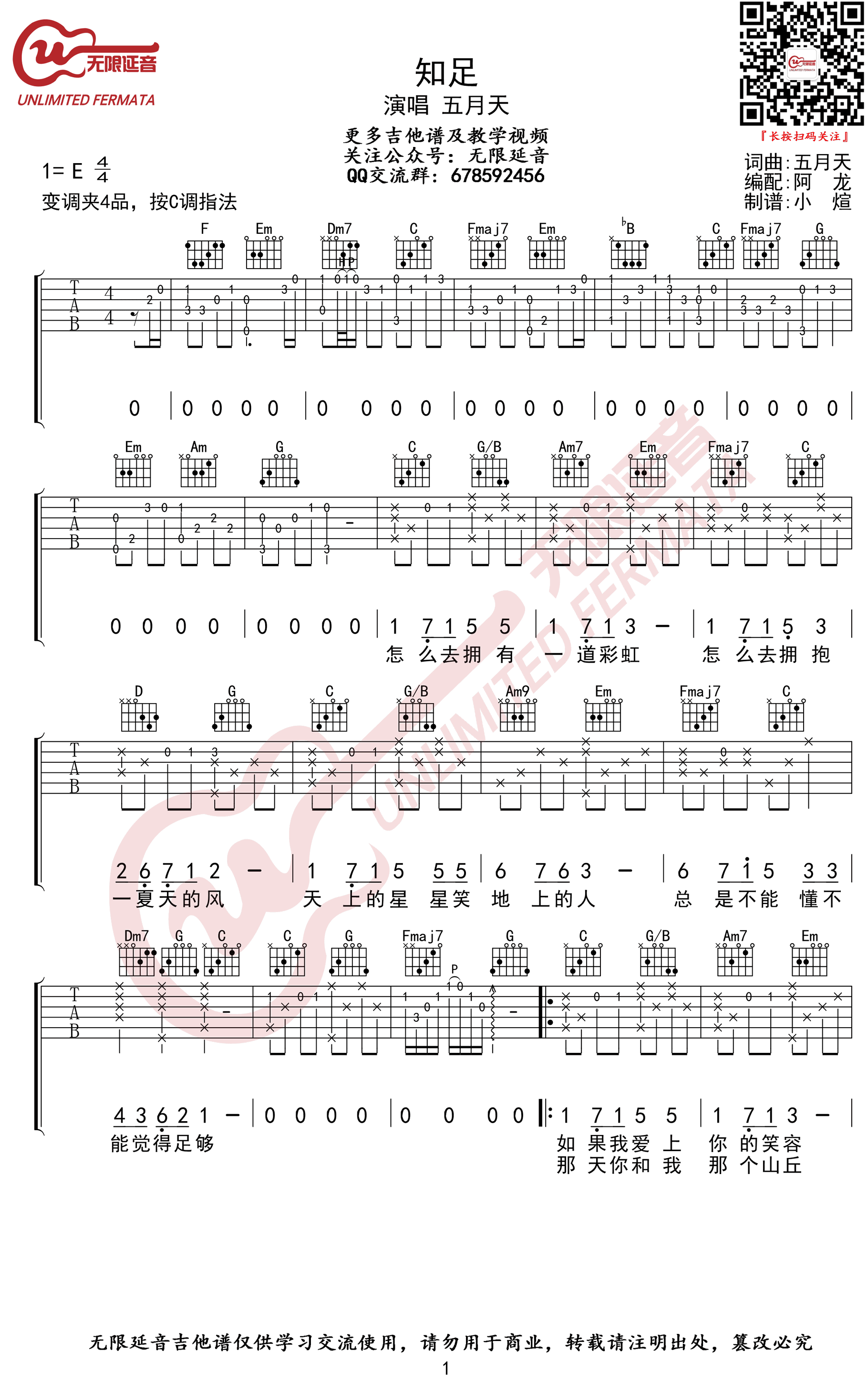 知足吉他谱-五月天-C调弹唱谱-高清图片谱插图