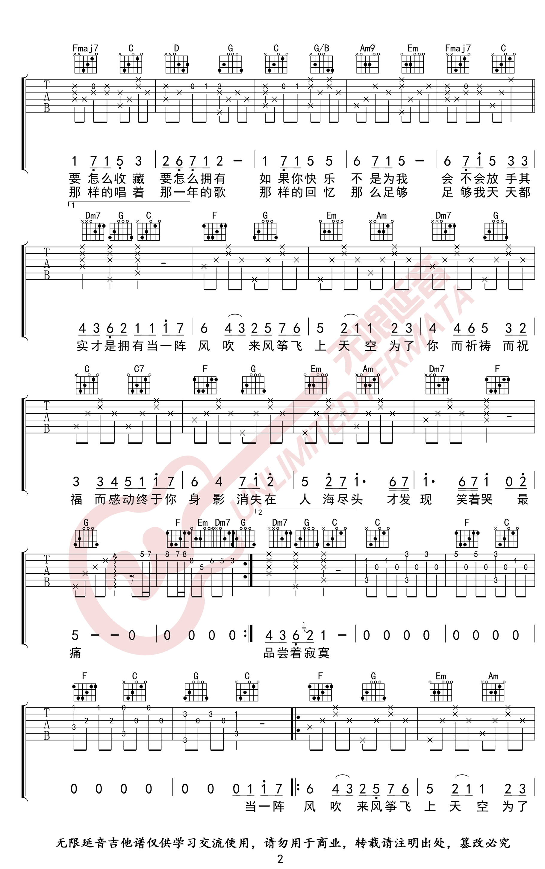 知足吉他谱-五月天-C调弹唱谱-高清图片谱插图1