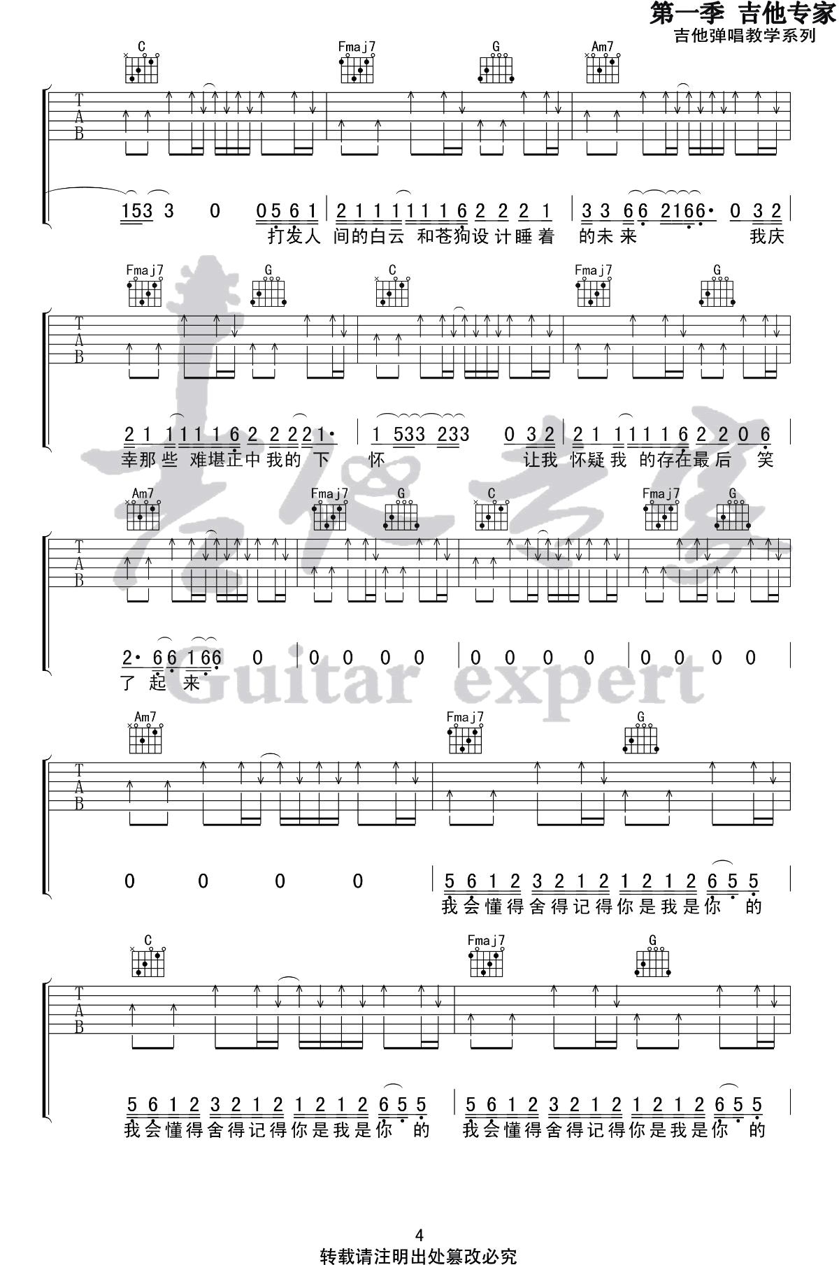 我的名字吉他谱 C调无限延音编配版本-焦迈奇-吉他源
