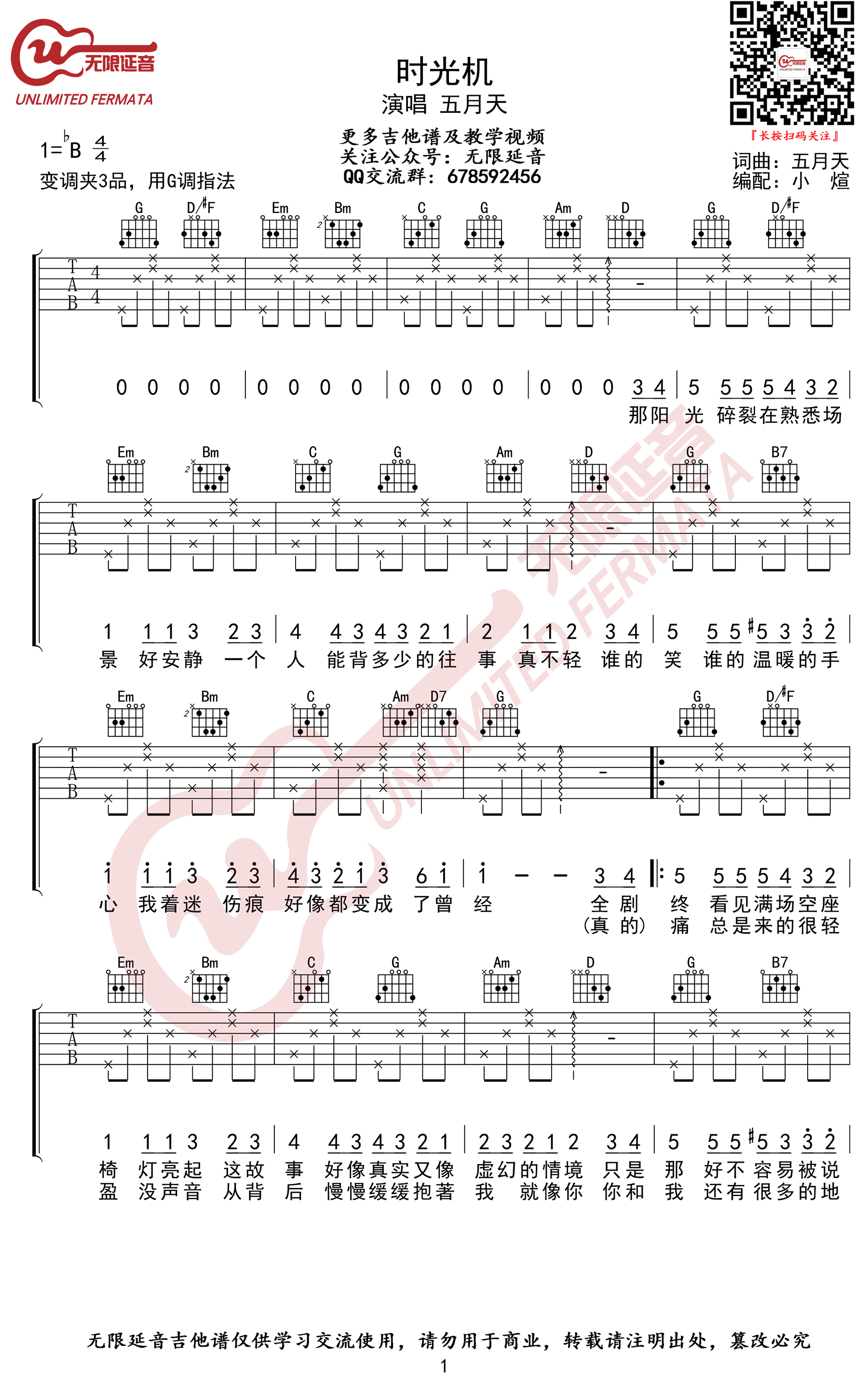 五月天《时光机》吉他谱-G调指法-高清图片谱插图