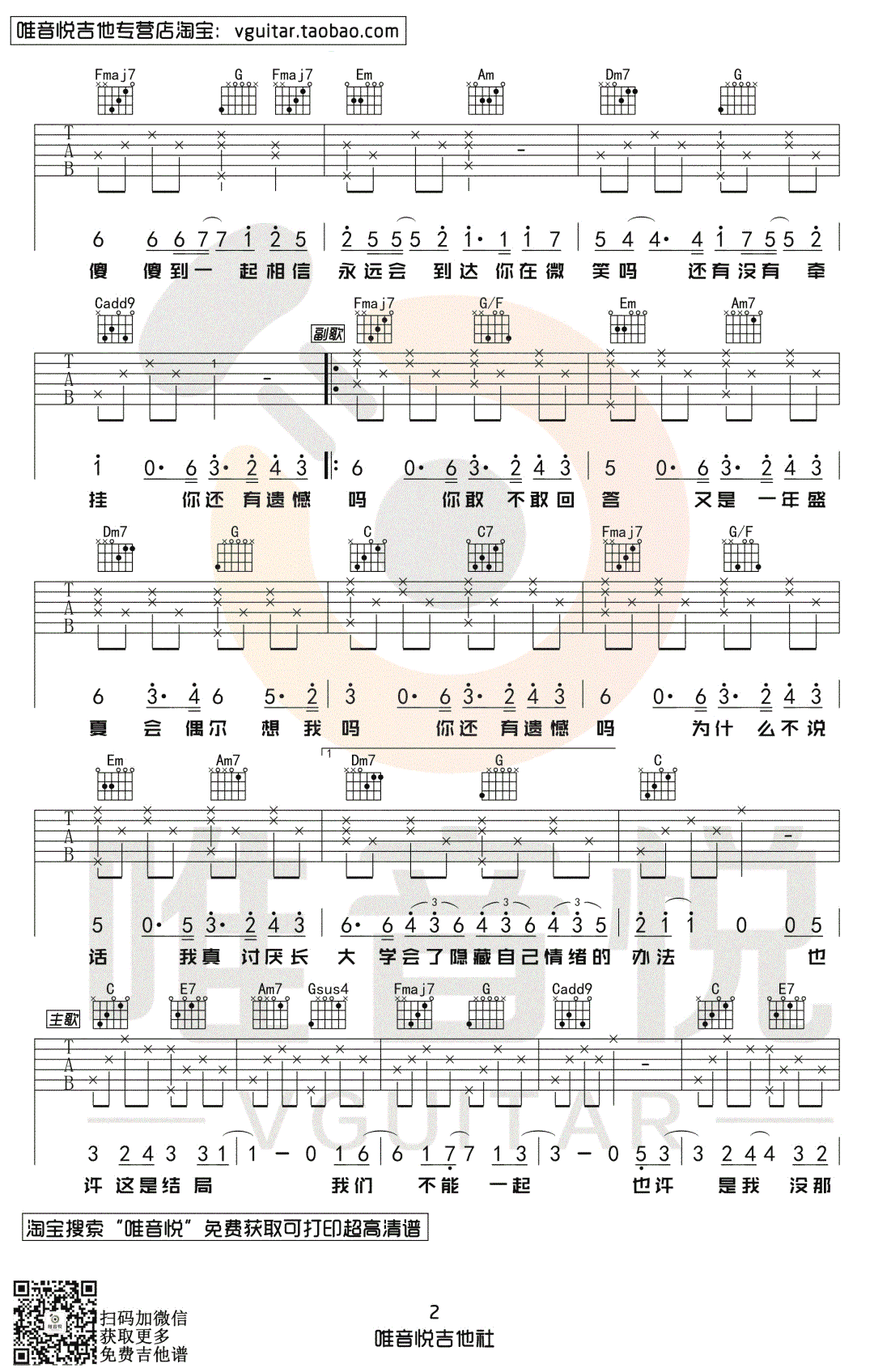 耿吉他谱-汪苏泷-C调简单版-带前奏间奏-图片谱插图2