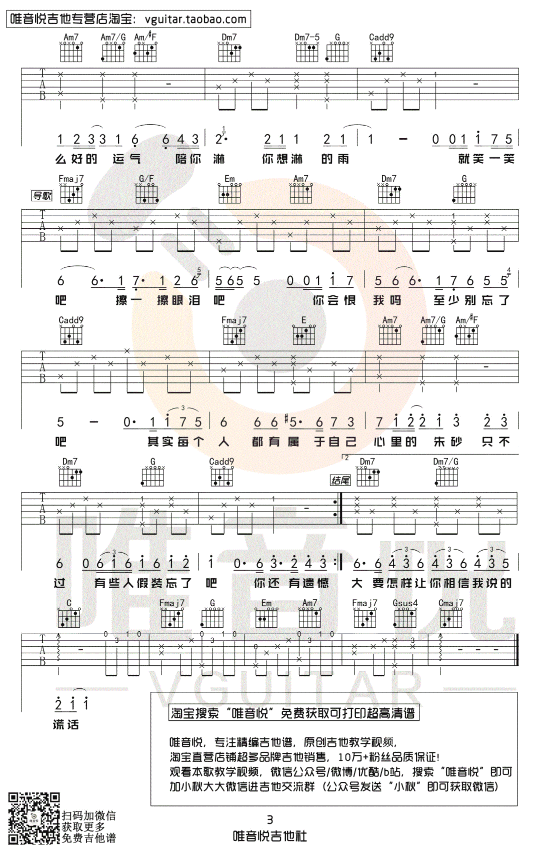 耿吉他谱-汪苏泷-C调简单版-带前奏间奏-图片谱插图4