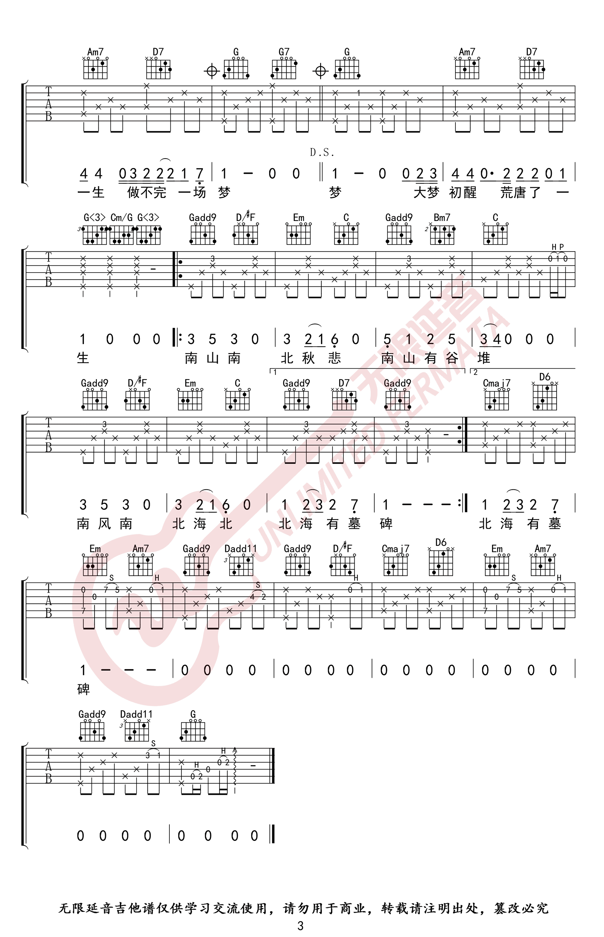 南山南吉他谱-马E-G调-弹唱六线谱插图4