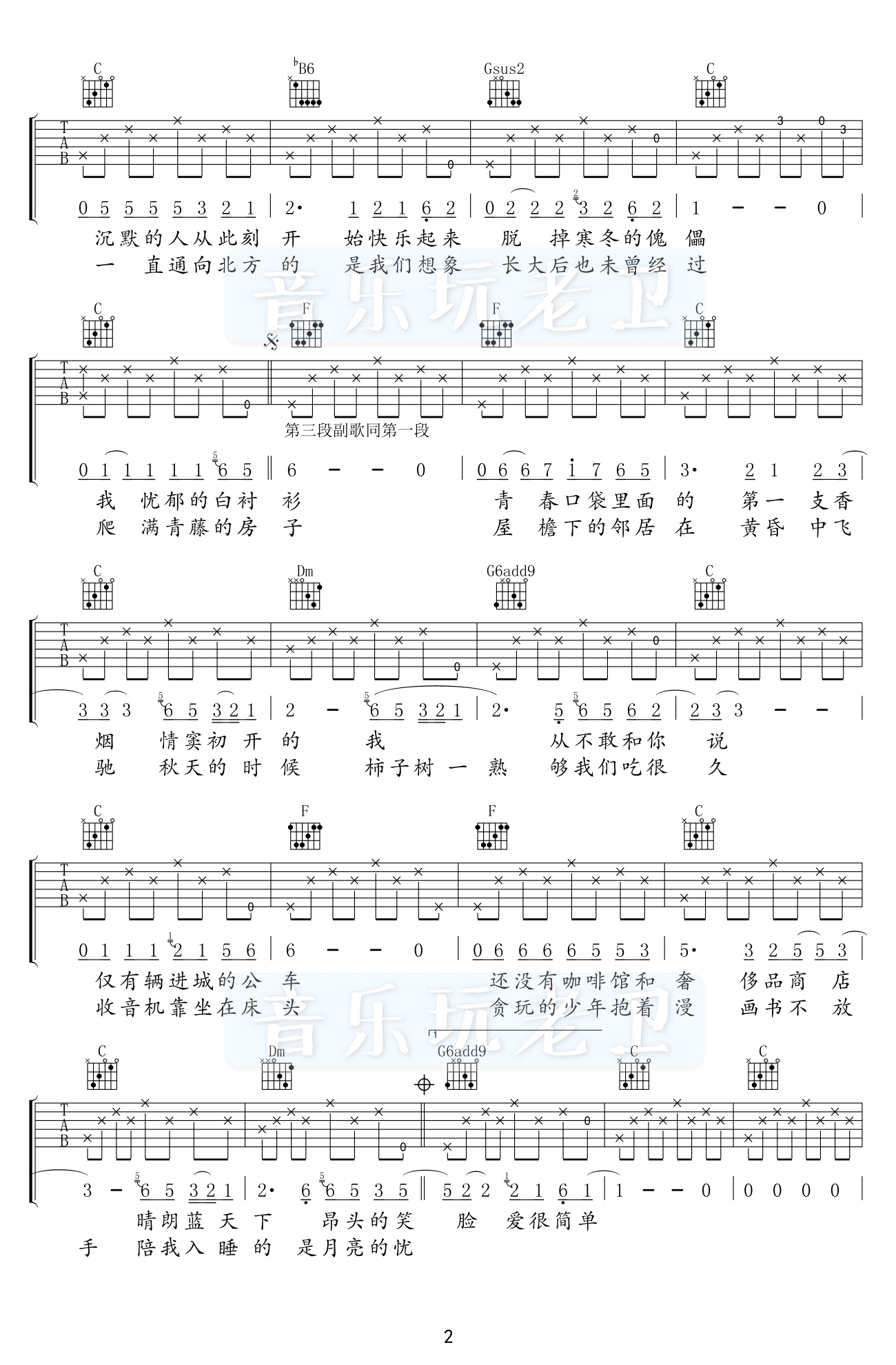 少年锦时吉他谱-赵雷-C调指法-原版弹唱谱插图1