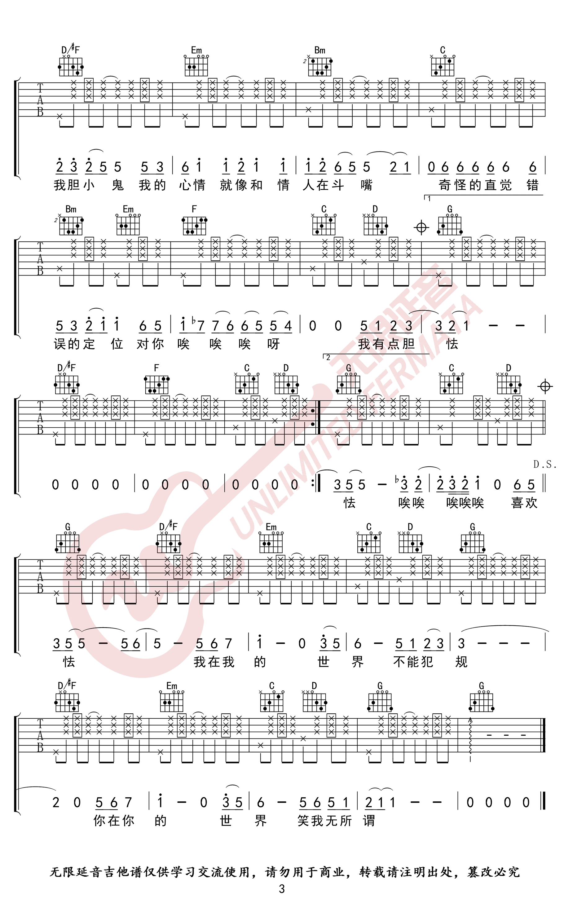 胆小鬼吉他谱-G调-梁咏琪-高清弹唱图片谱插图4