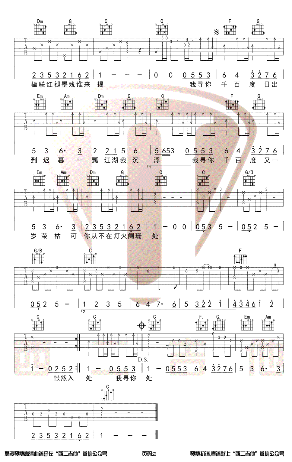 千百度吉他谱-许嵩-C调和弦原版-弹唱六线谱插图1