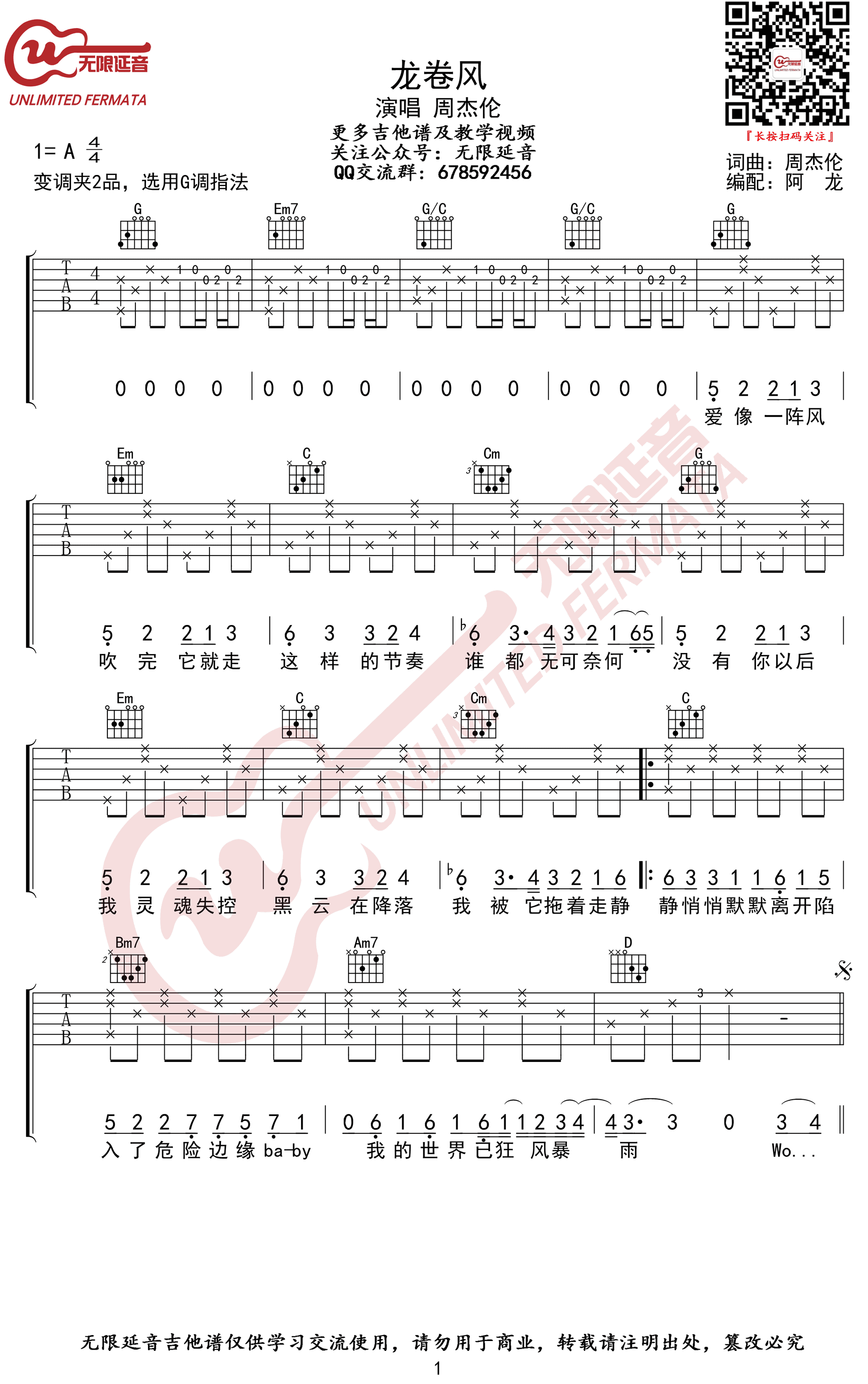龙卷风吉他谱-周杰伦-G调六线谱-高清版插图