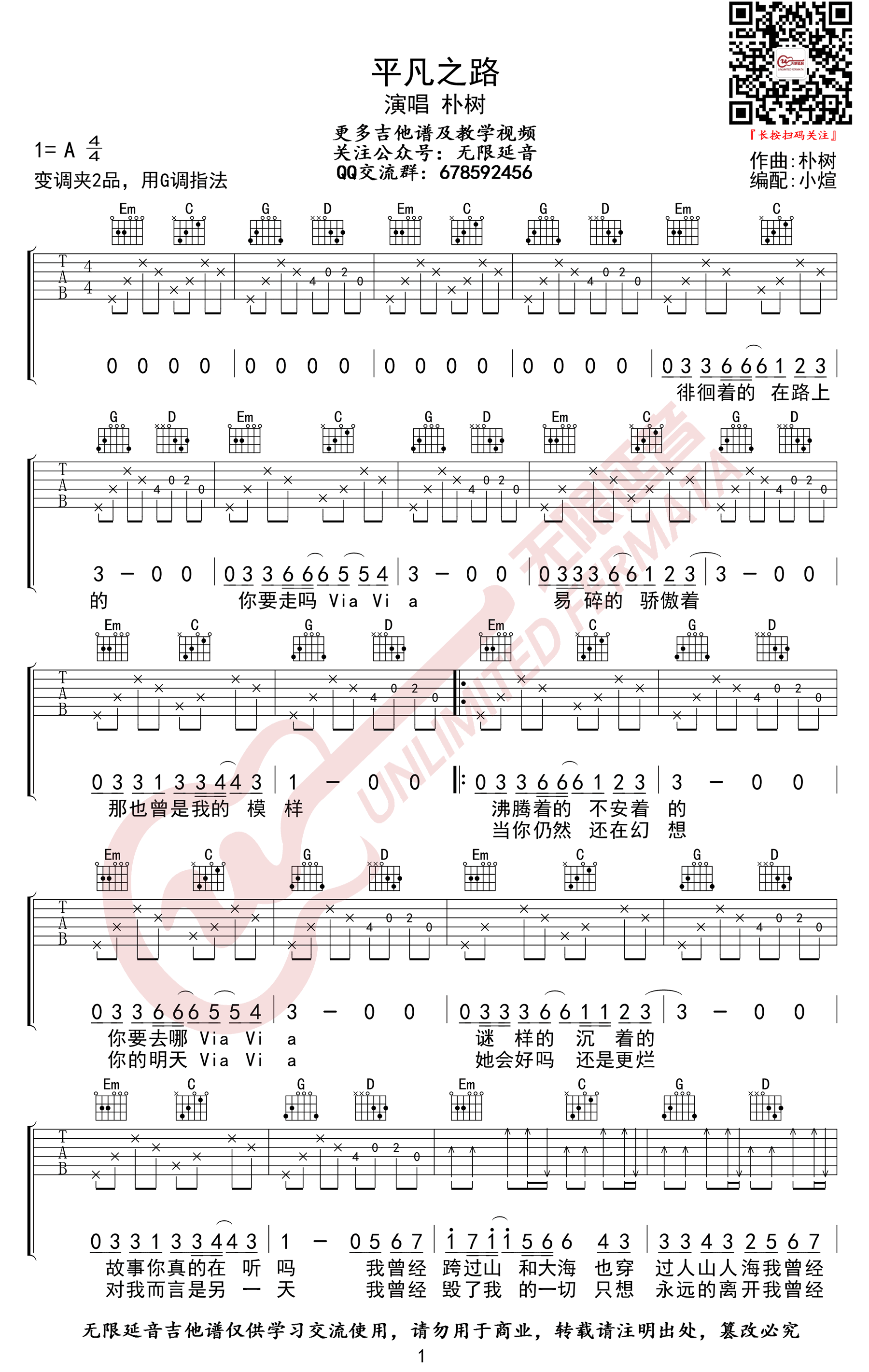 平凡之路吉他谱-朴树-G调指法-弹唱六线谱插图