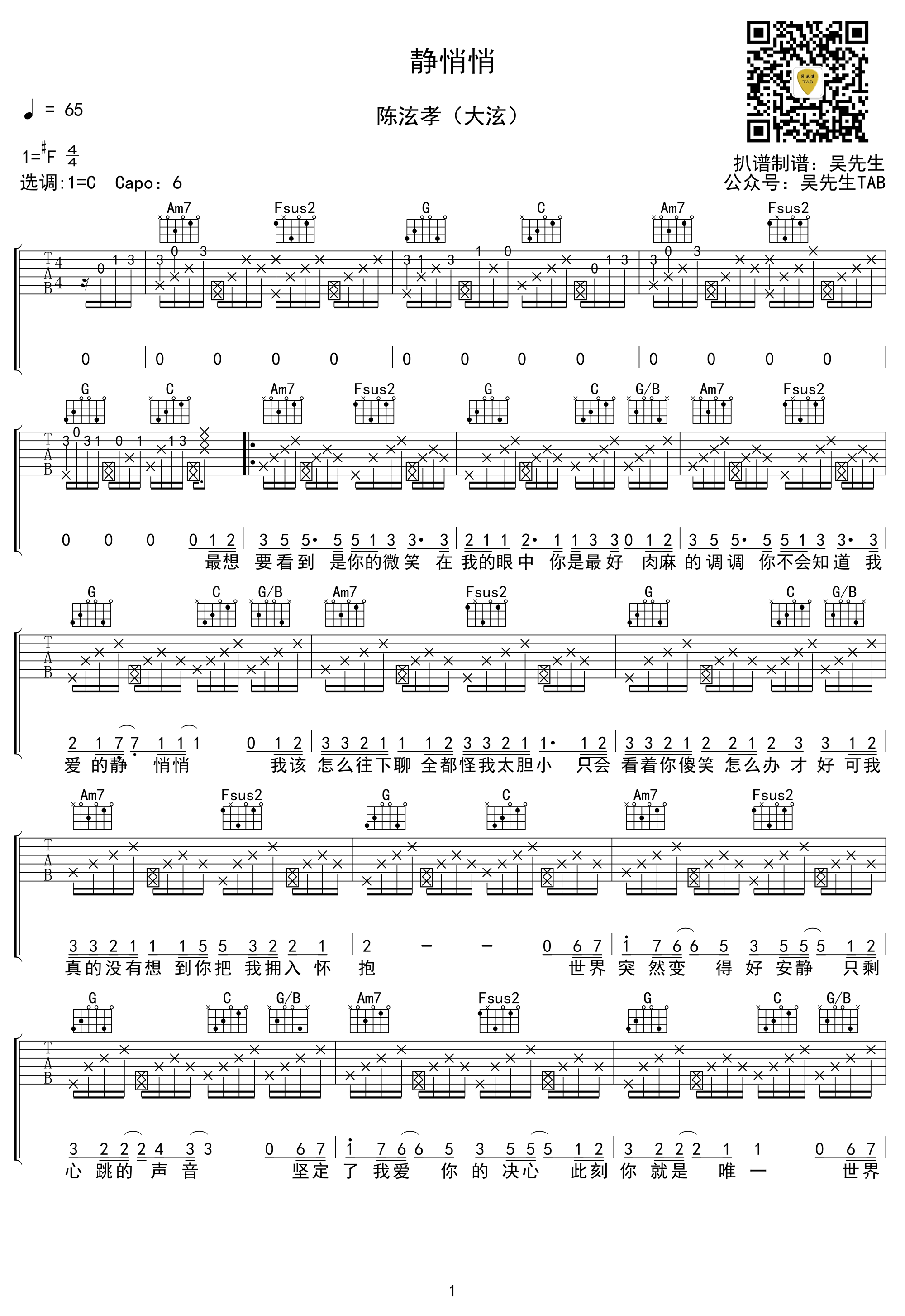 静悄悄吉他谱-大泫(陈泫孝)-C调弹唱谱-高清版插图