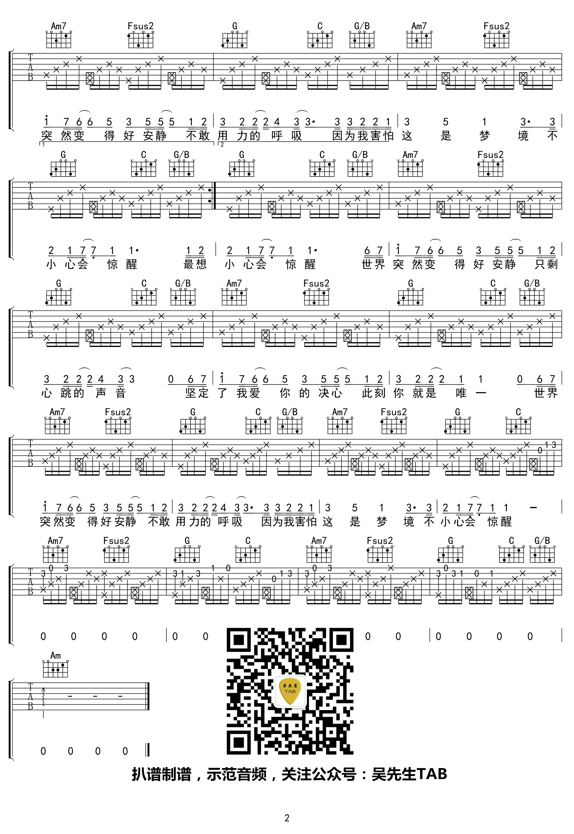 静悄悄吉他谱-大泫(陈泫孝)-C调弹唱谱-高清版插图1