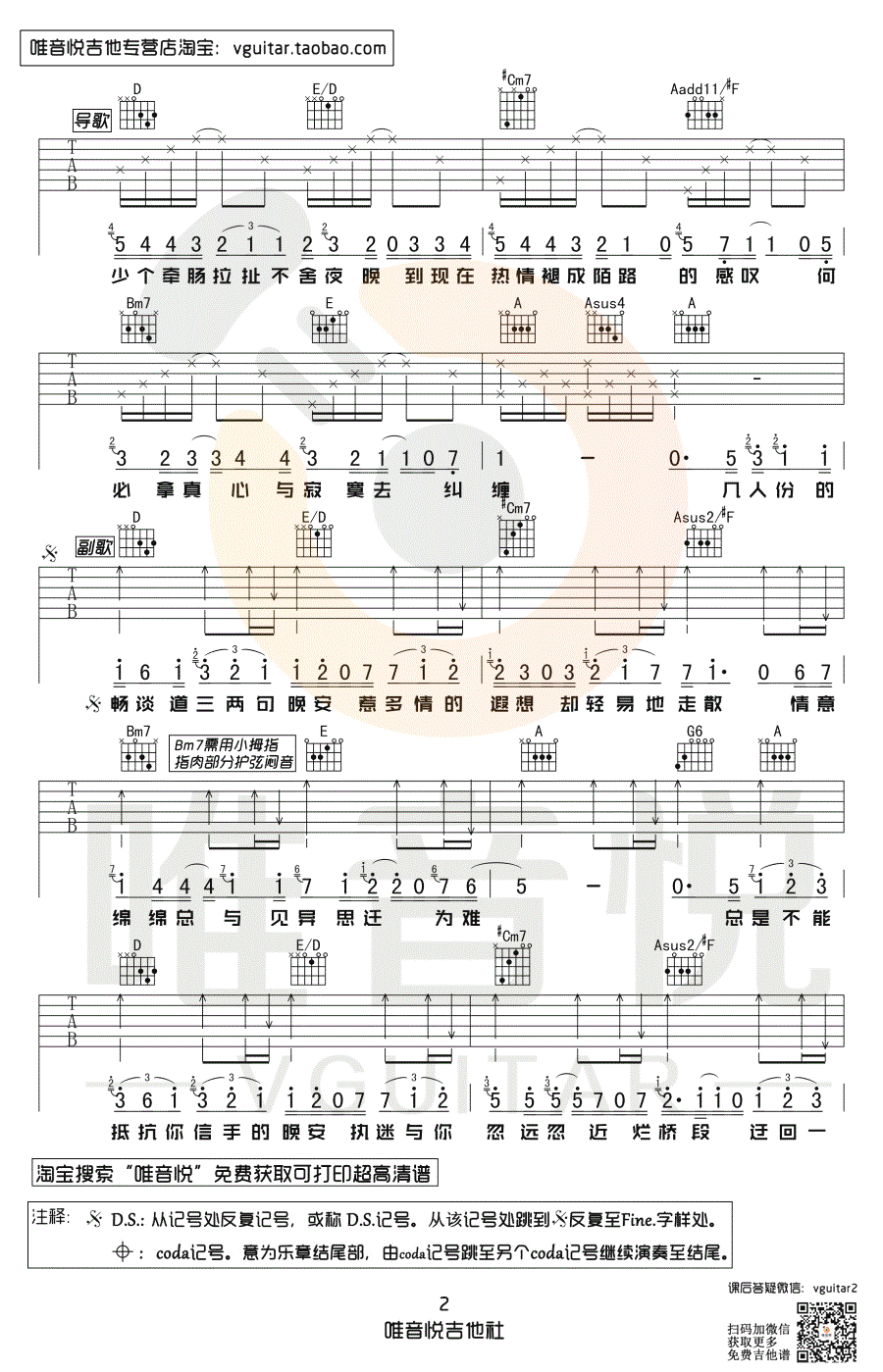 颜人中《晚安》吉他谱-A调指法-简单弹唱谱插图1