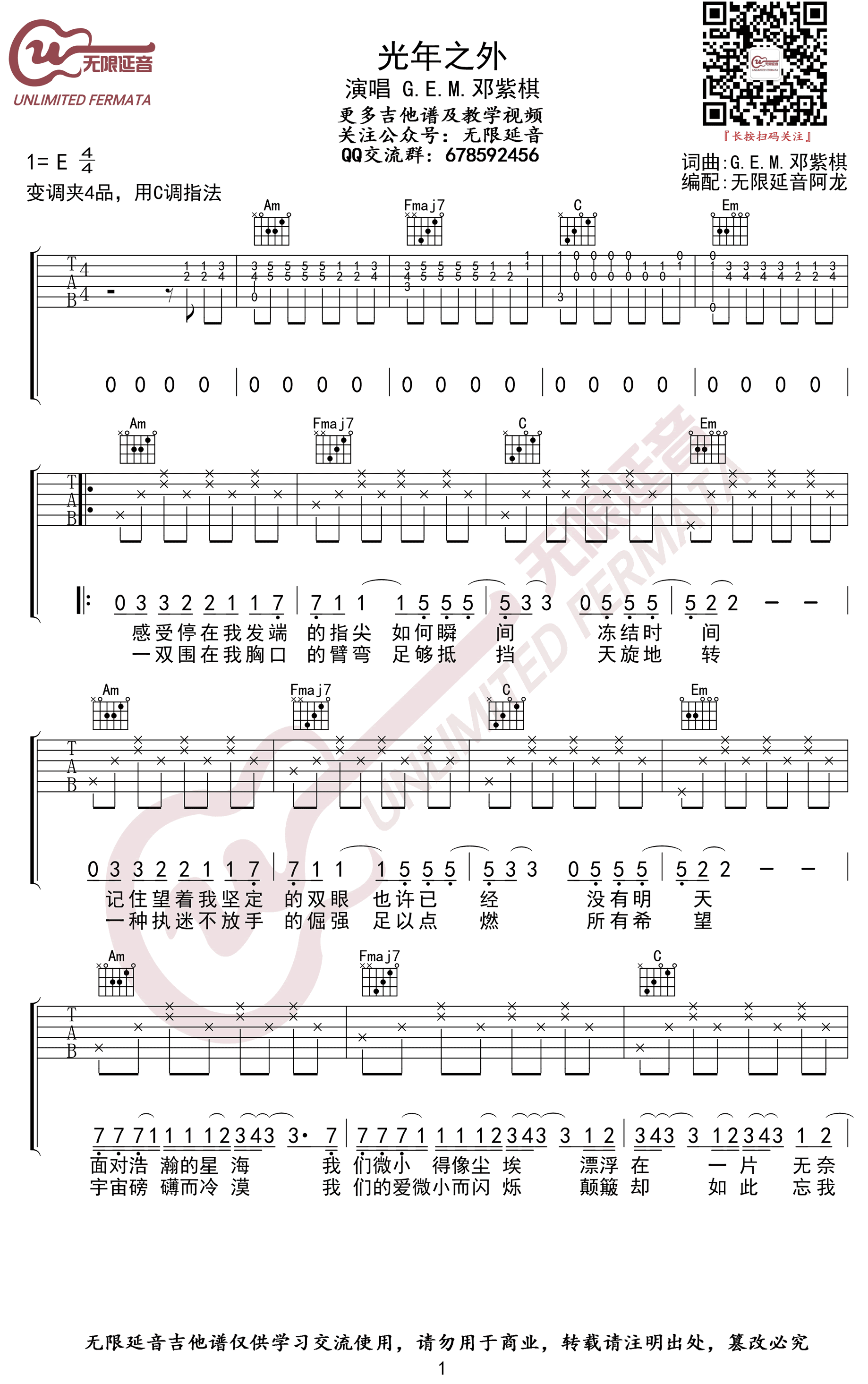 光年之外吉他谱C调-邓紫棋-弹唱六线谱-高清版插图