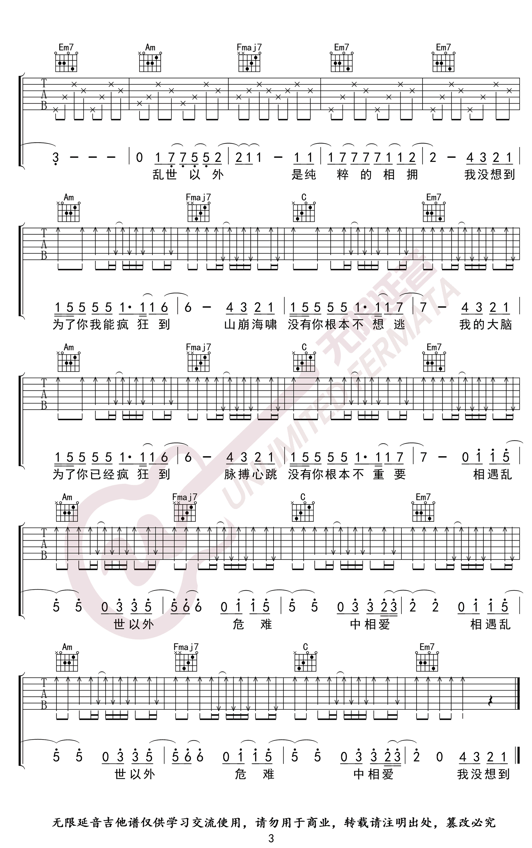 光年之外吉他谱C调-邓紫棋-弹唱六线谱-高清版插图4