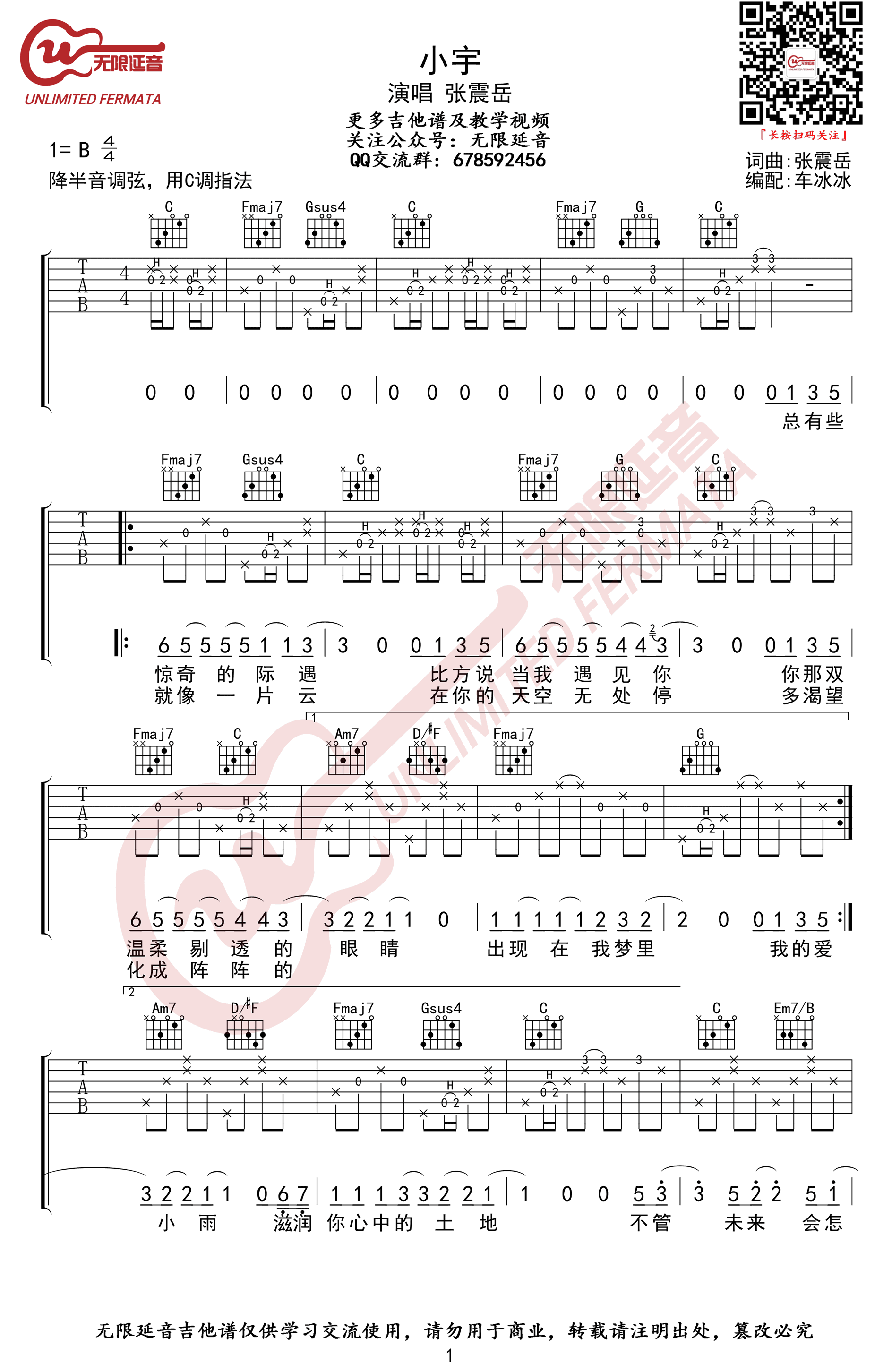 张震岳《小宇》吉他谱-C调指法-高清完整版-弹唱谱插图