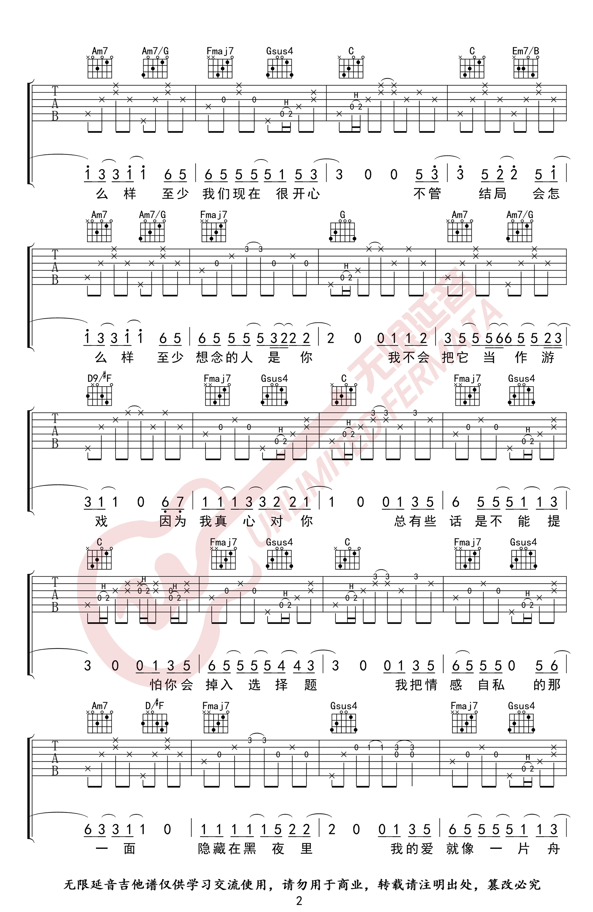 张震岳《小宇》吉他谱-C调指法-高清完整版-弹唱谱插图2