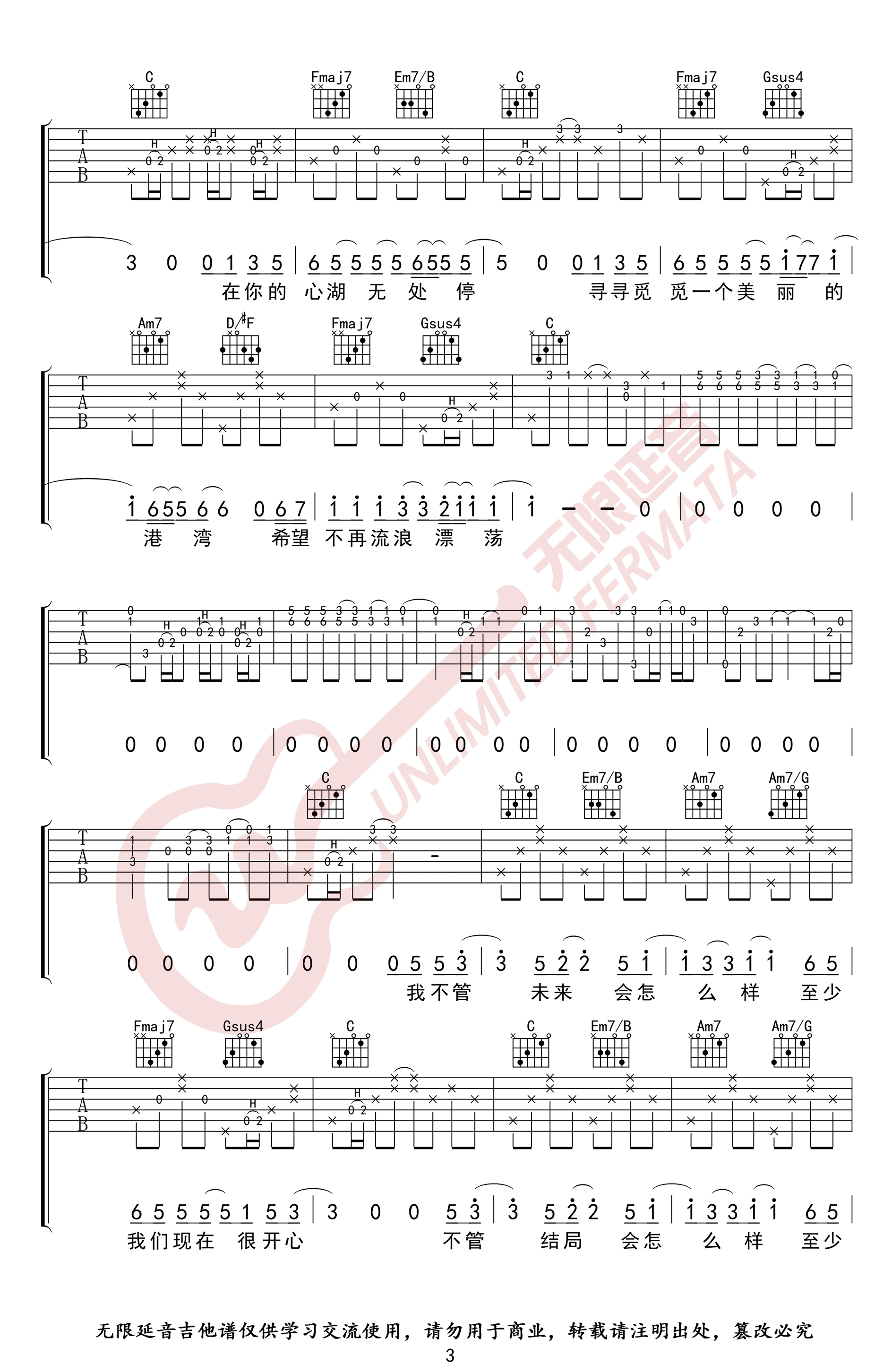 张震岳《小宇》吉他谱-C调指法-高清完整版-弹唱谱插图4