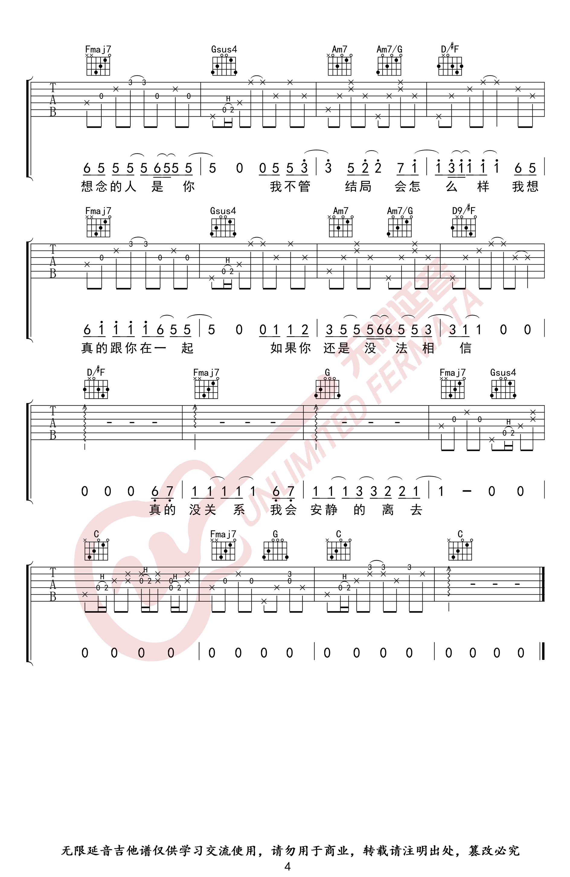 张震岳《小宇》吉他谱-C调指法-高清完整版-弹唱谱插图6