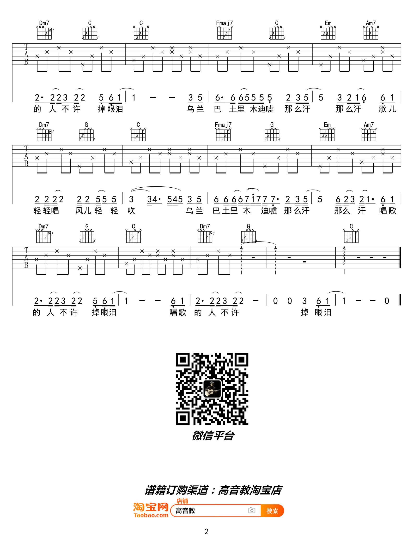 乌兰巴托的夜吉他谱-C调简单版-蒋敦豪-入门弹唱谱插图2