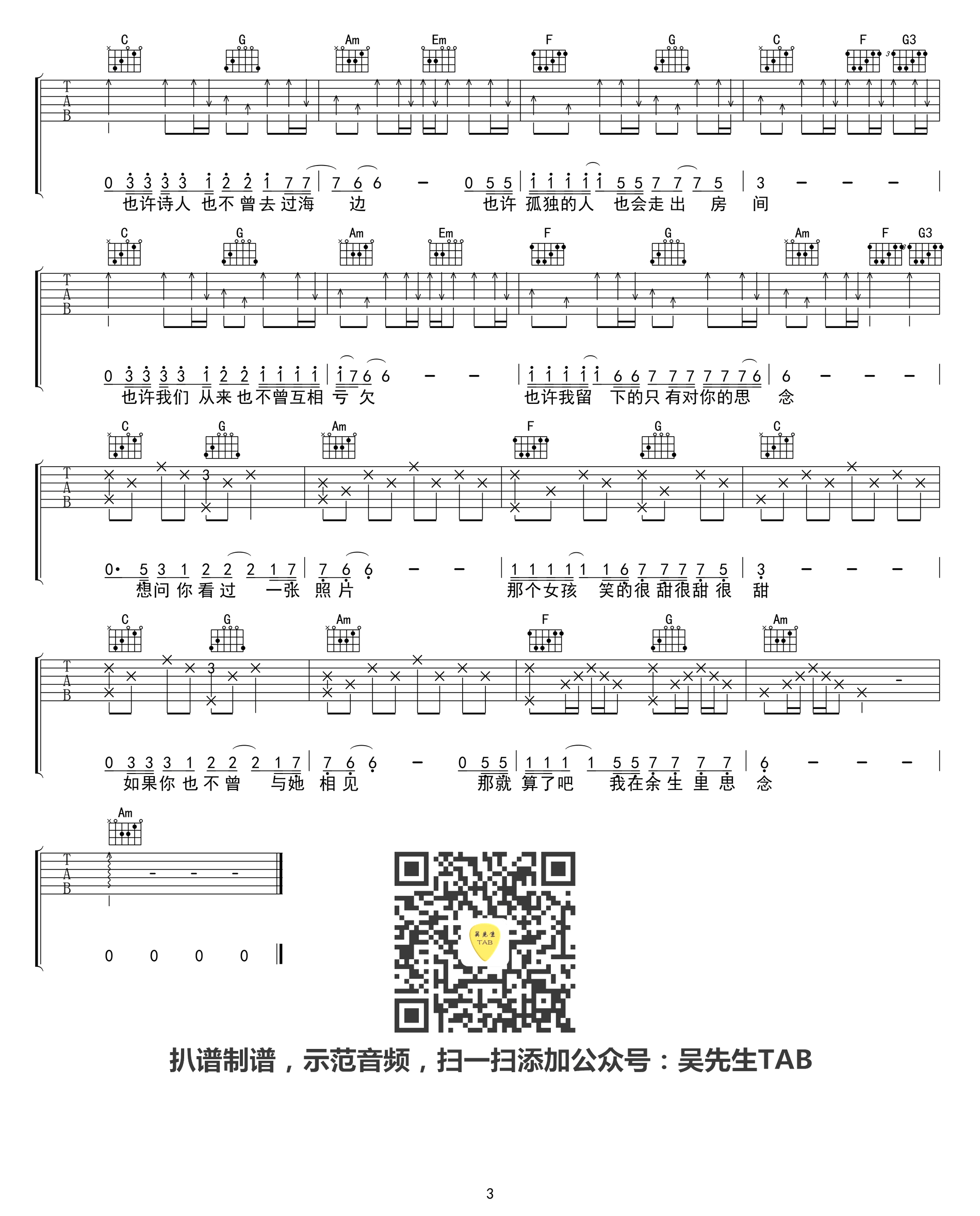 那个女孩吉他谱-C调-张泽熙-弹唱六线谱插图4