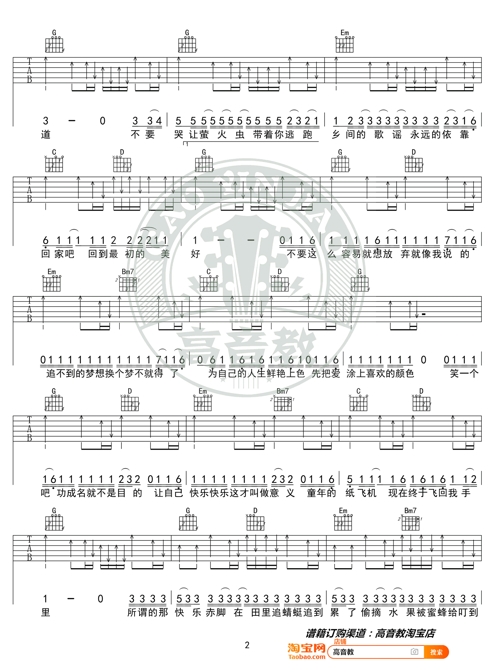 周杰伦《稻香》吉他谱-G调入门版-简单弹唱谱插图1