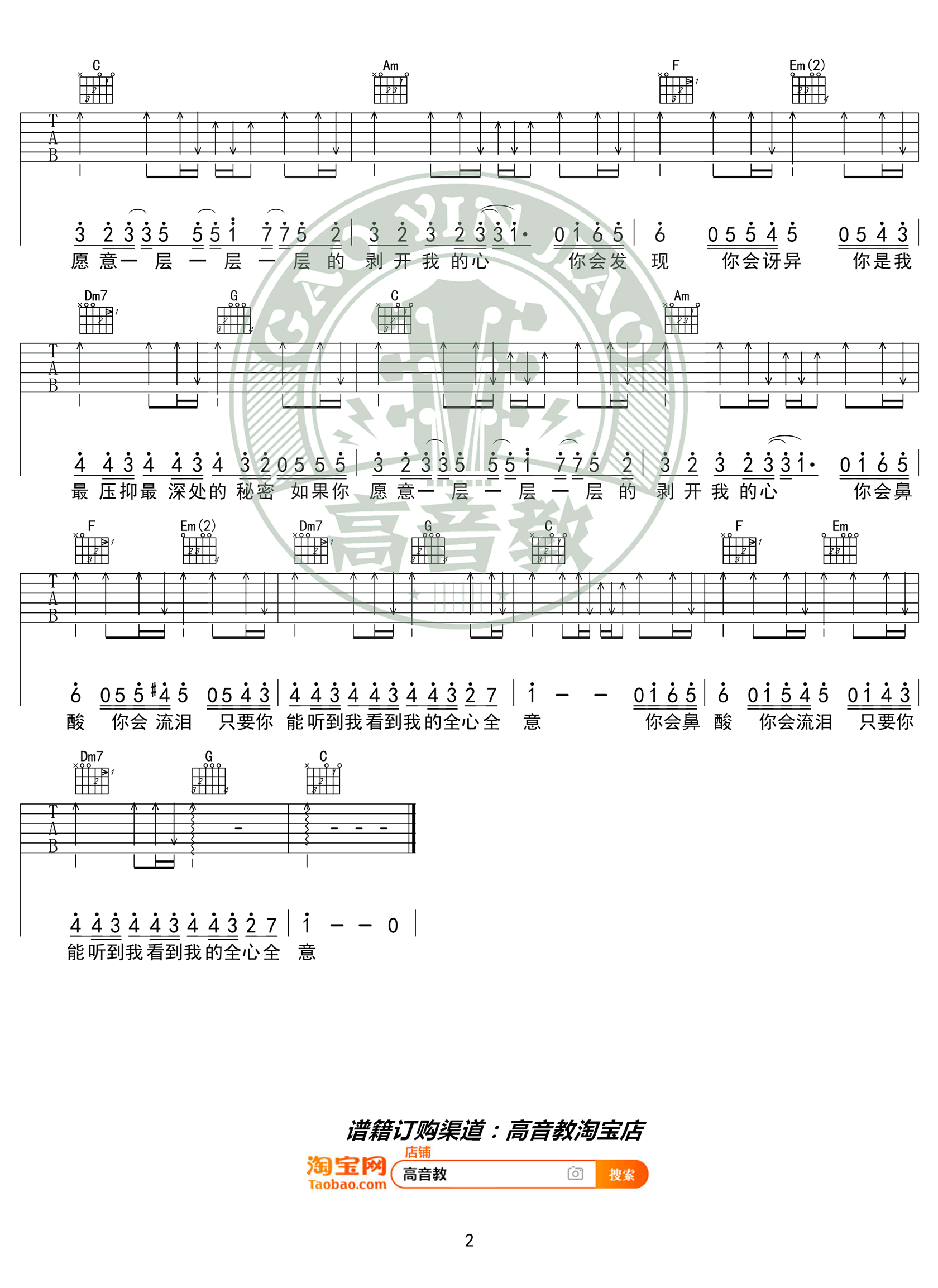 洋葱吉他谱-杨宗纬-C调入门版-简单弹唱谱插图2