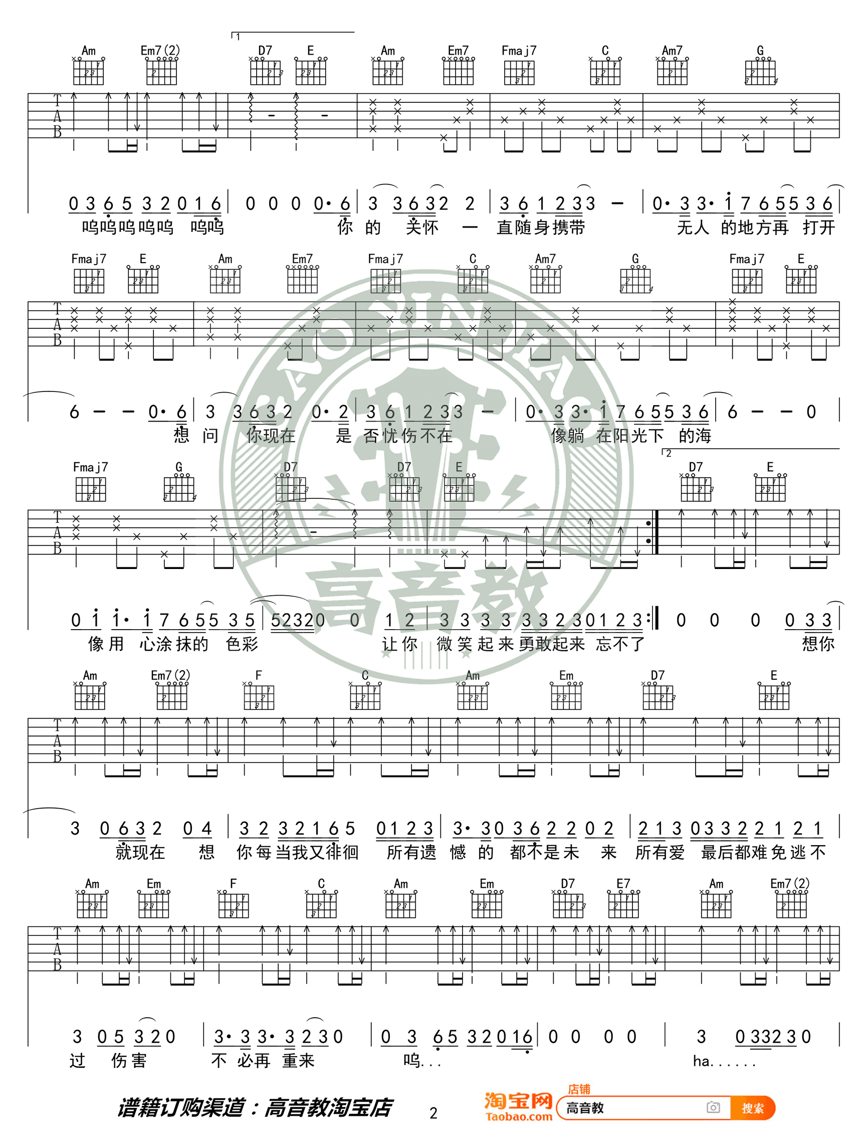 梁博《男孩》吉他谱-C调简单版-入门弹唱谱插图2