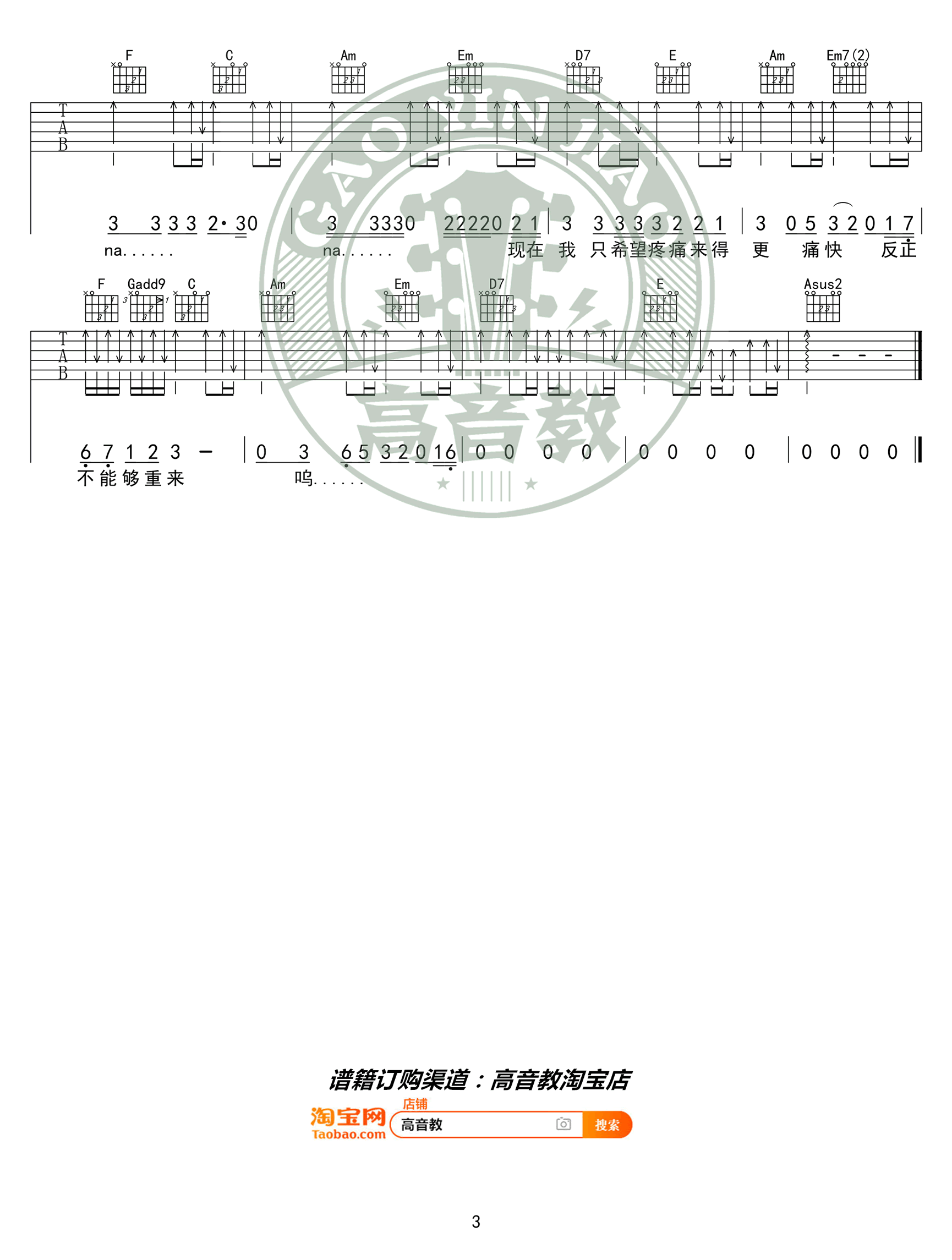 梁博《男孩》吉他谱-C调简单版-入门弹唱谱插图4