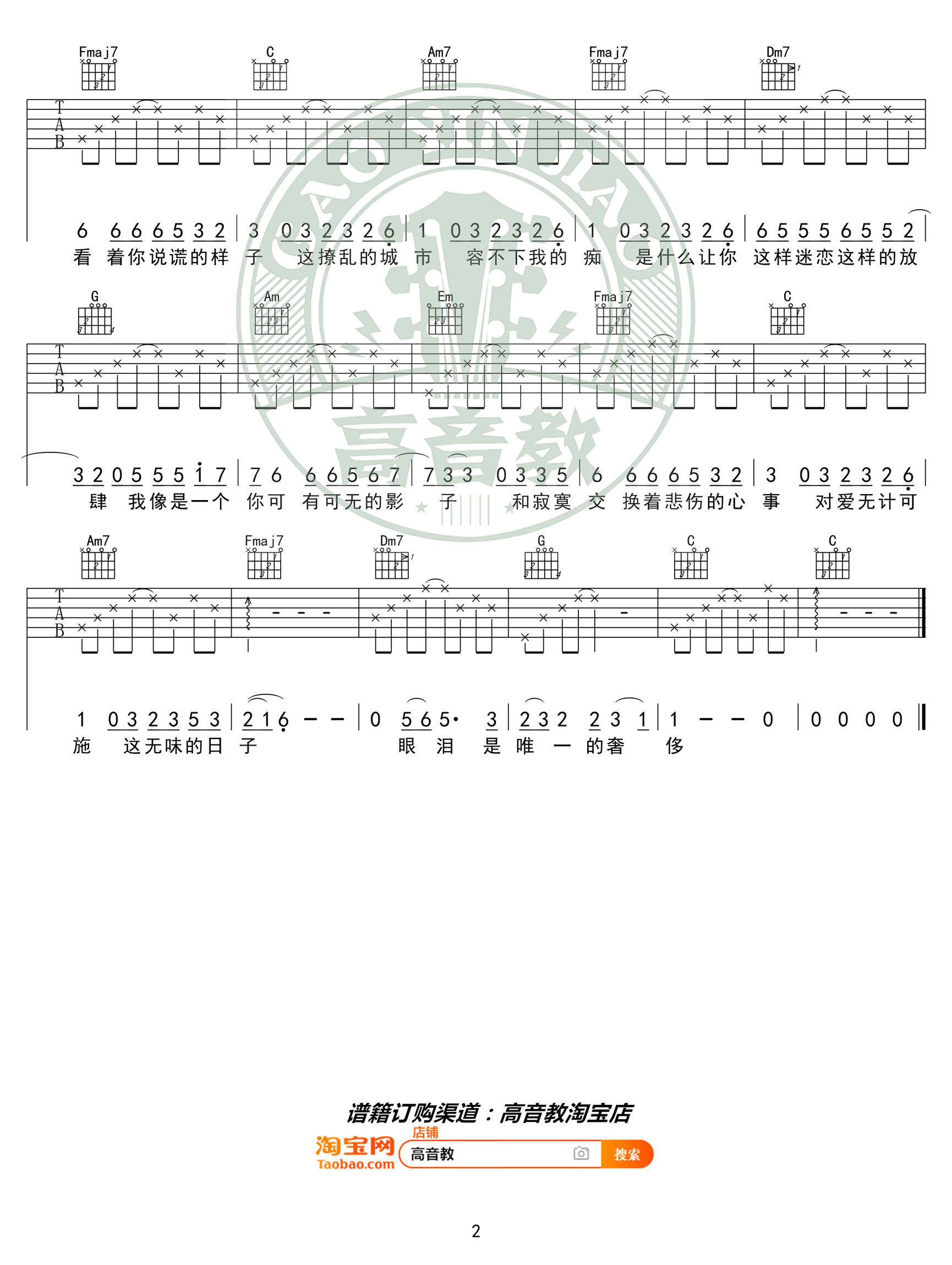 囚鸟吉他谱-彭羚-C调弹唱谱-简单入门版插图2