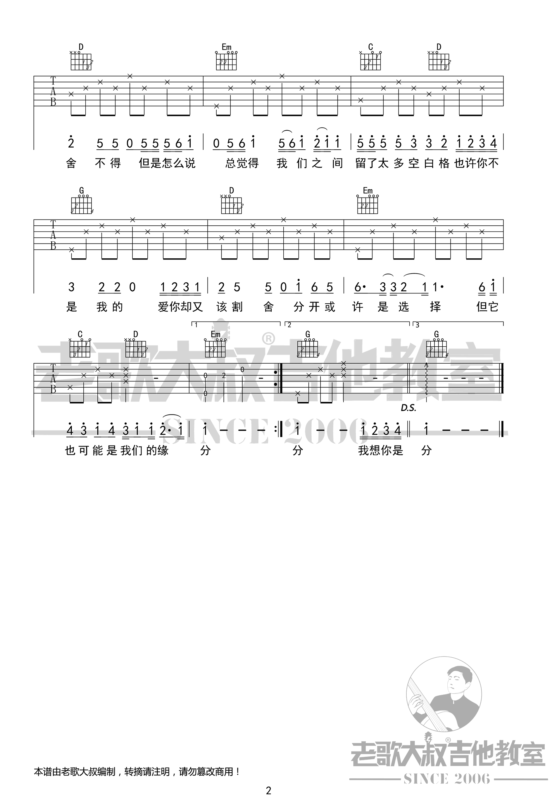 空白格吉他谱-杨宗纬-G调弹唱谱-带前奏六线谱插图1