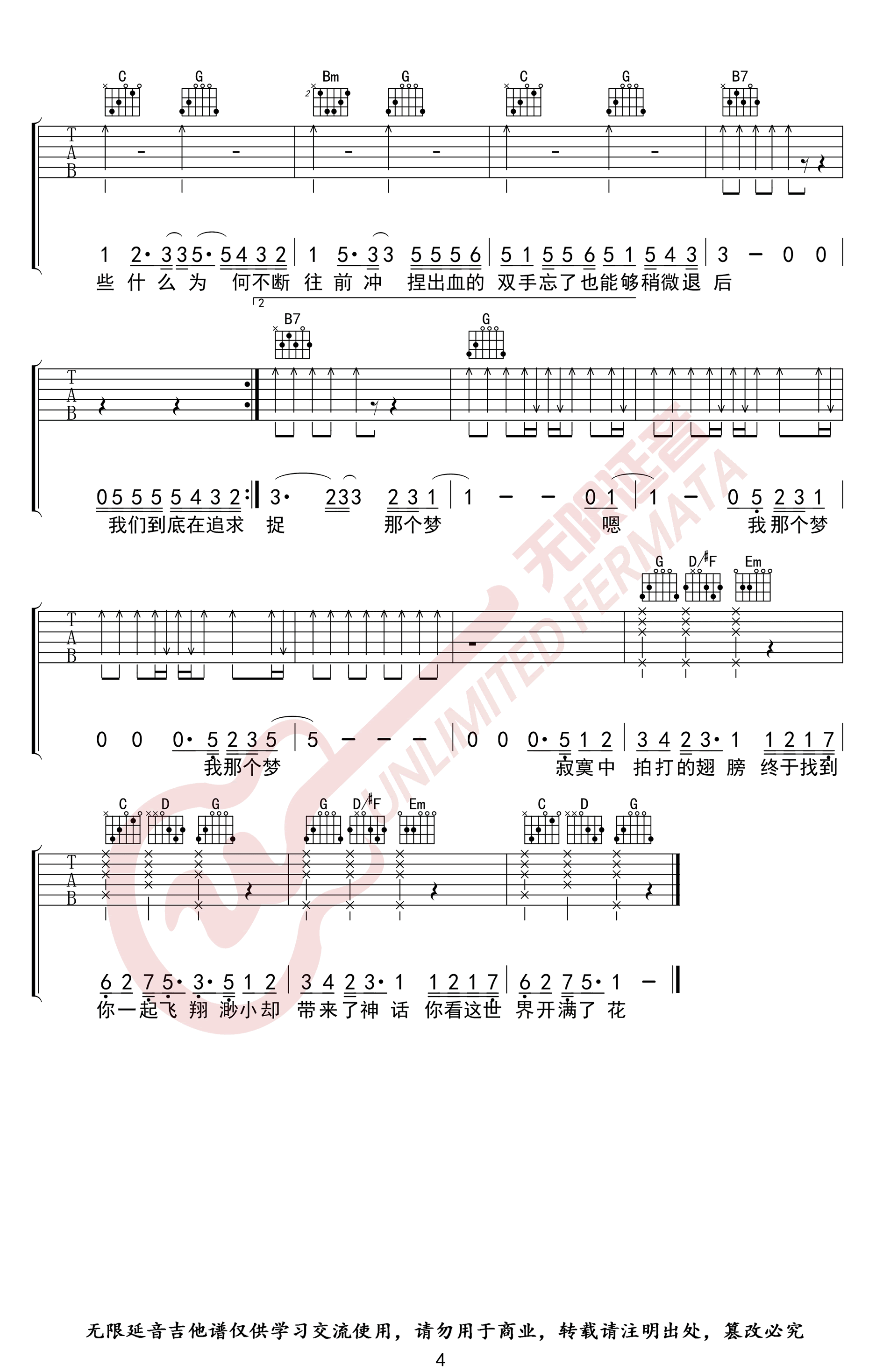 蜂鸟吉他谱-吴青峰-G调弹唱谱-六线谱完整版插图3