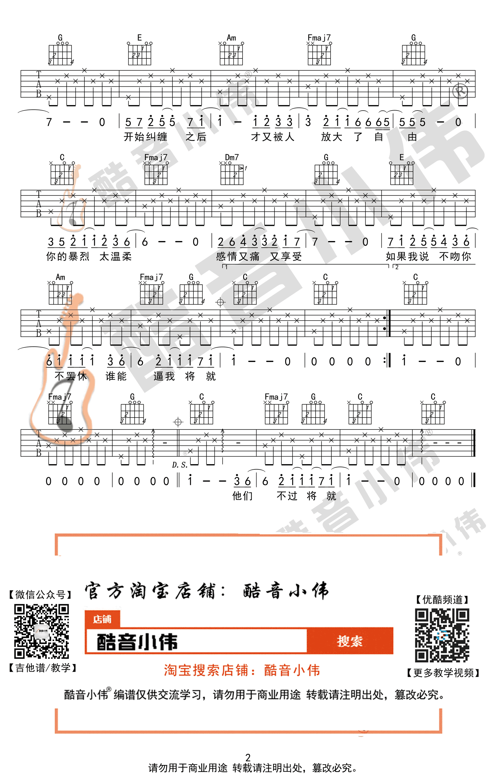 李荣浩《不将就》吉他谱-C调简单版-弹唱谱插图2