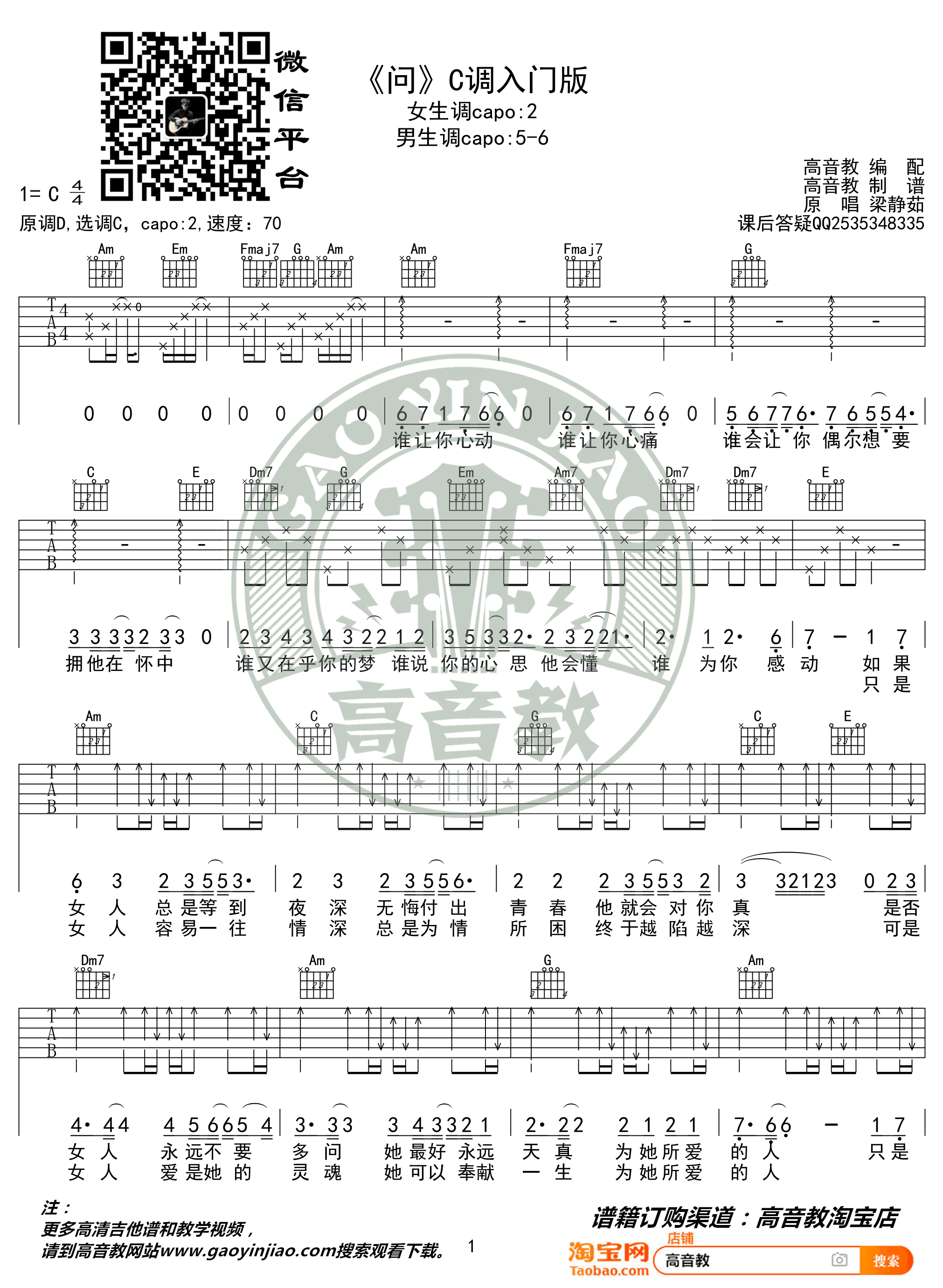 梁静茹《问》吉他谱-C调简单版-入门弹唱谱插图