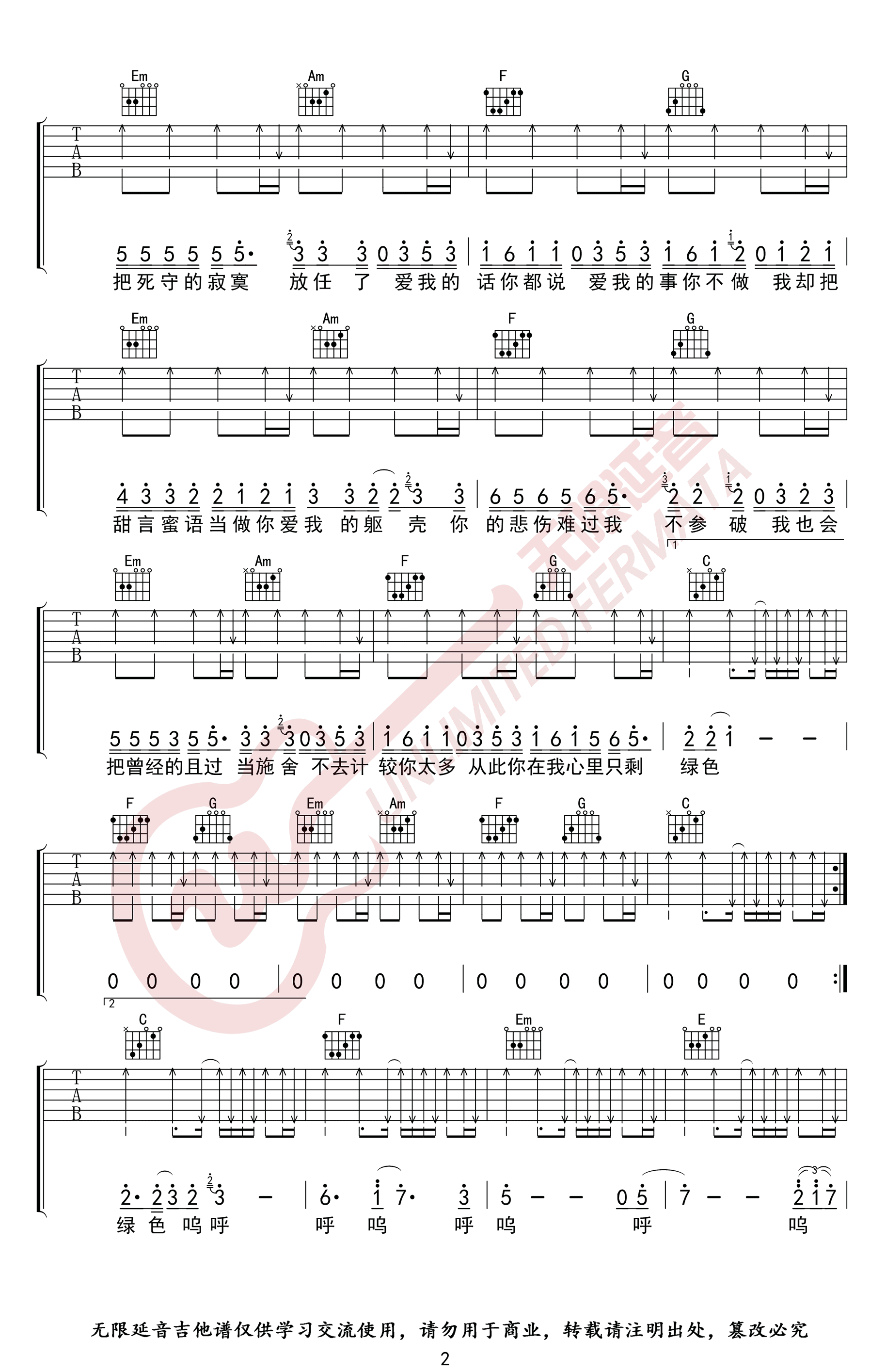 绿色吉他谱-C调弹唱谱-陈雪凝-高清图片谱插图1