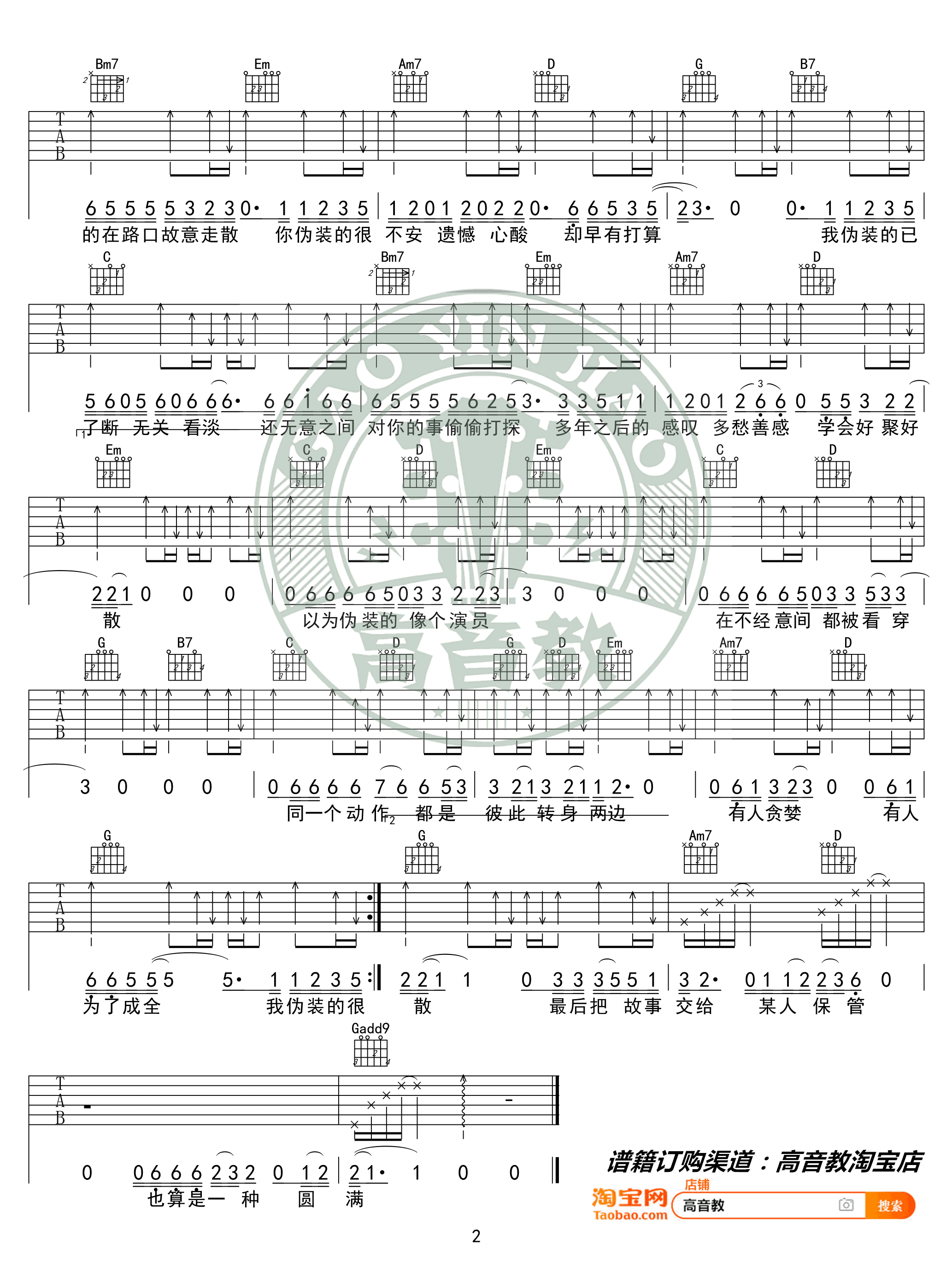 大壮《伪装》吉他谱-G调简单版-入门弹唱谱插图2