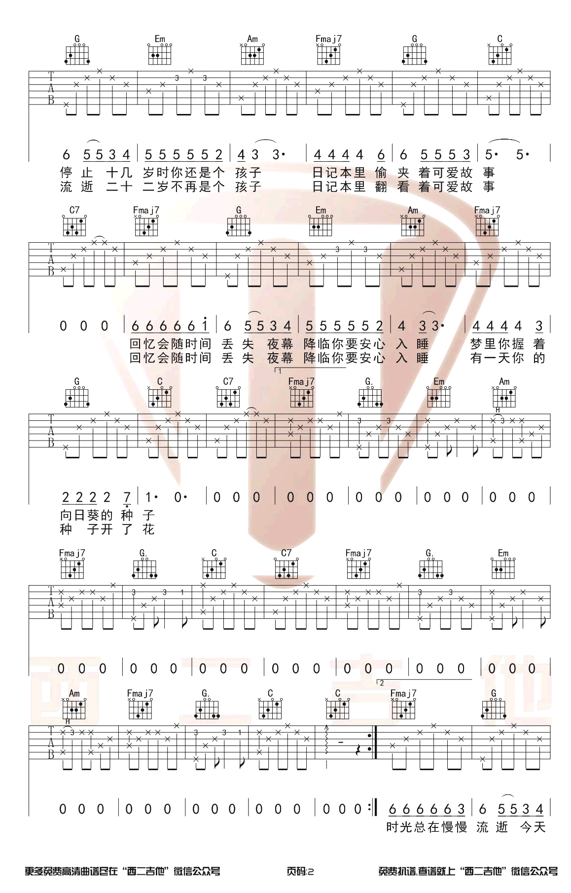 唐票儿《种子》吉他谱-C调指法-原版弹唱谱插图1