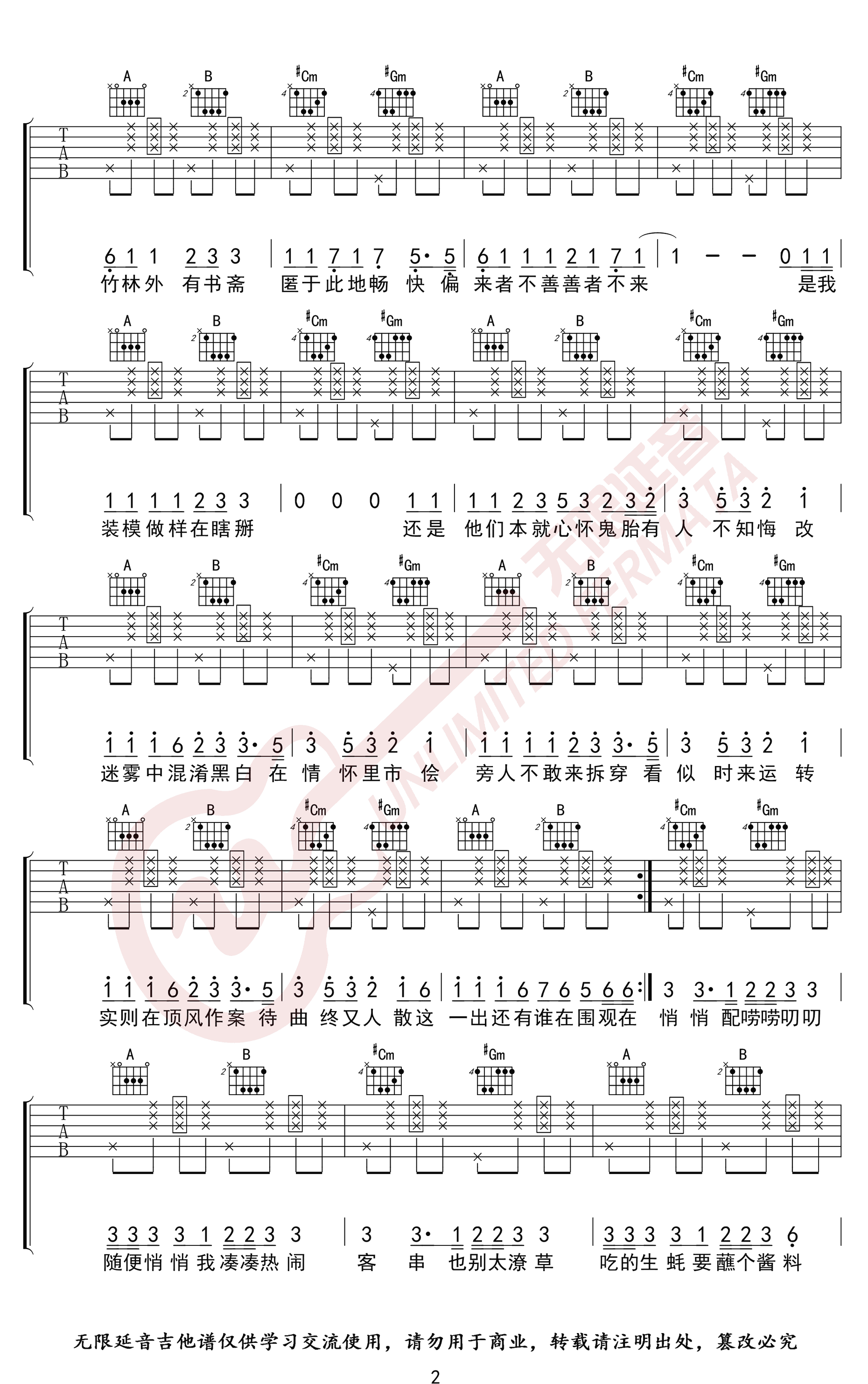 出山吉他谱-花粥&王胜男-E调六线谱-高清版插图2