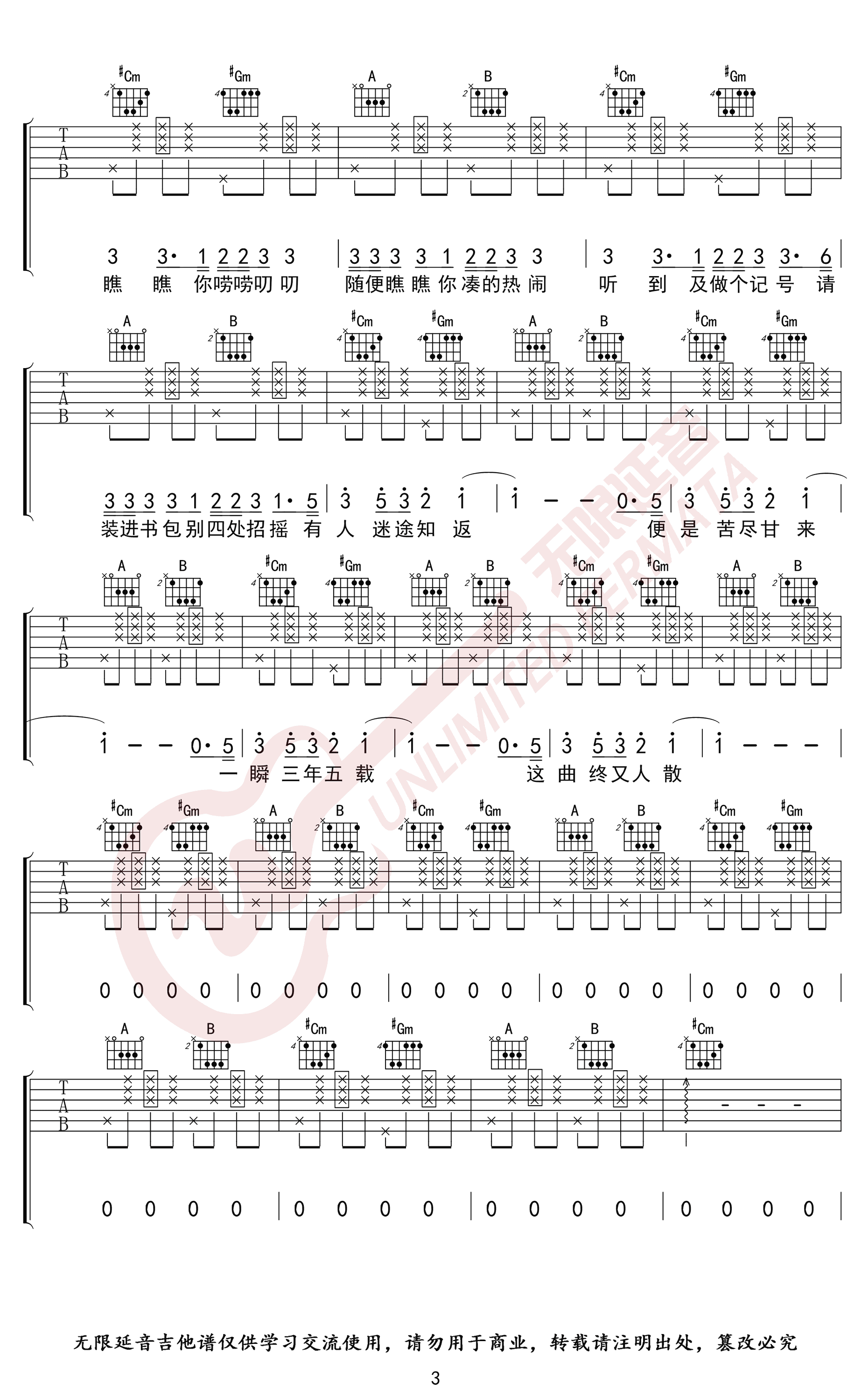 出山吉他谱-花粥&王胜男-E调六线谱-高清版插图4